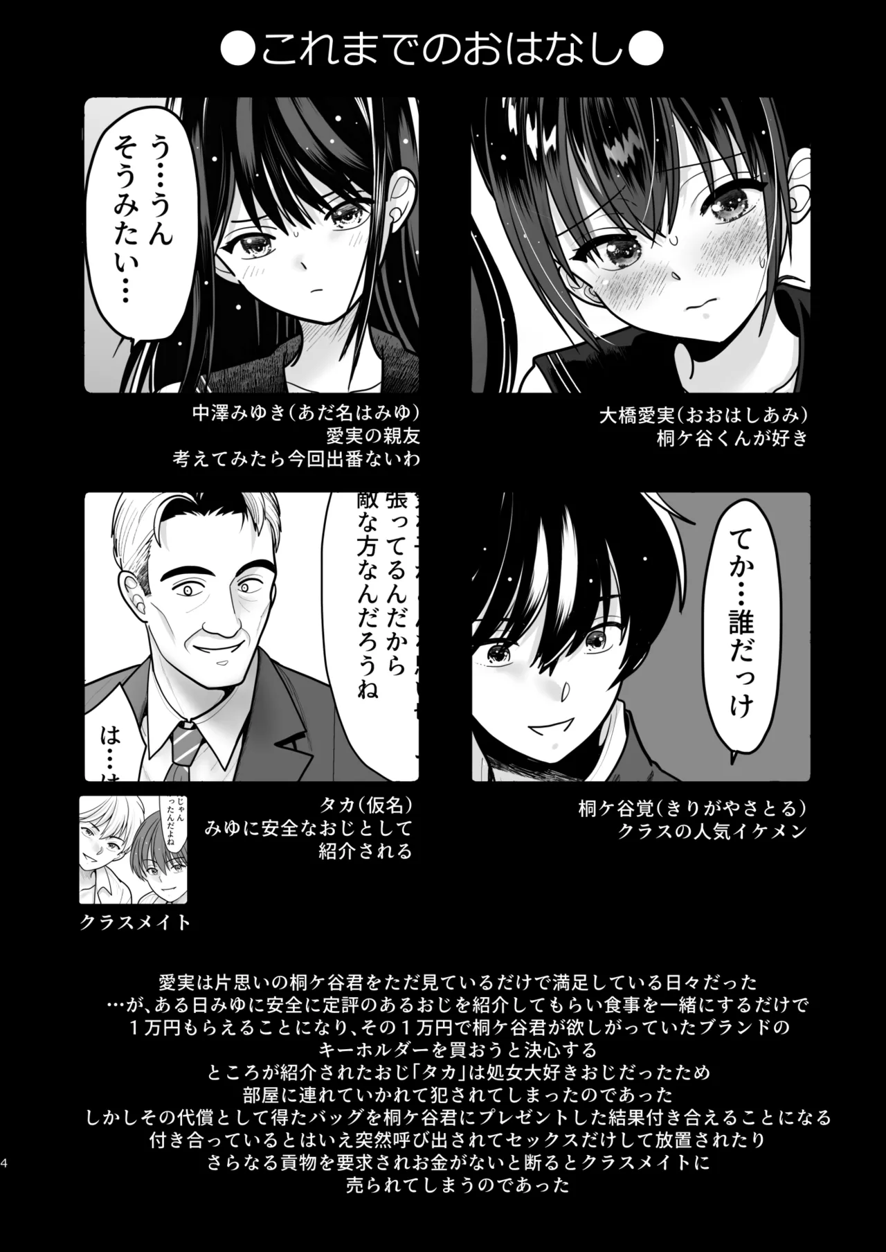 おはなしするだけでいいって言われてP活しちゃった内気少女3 - page4