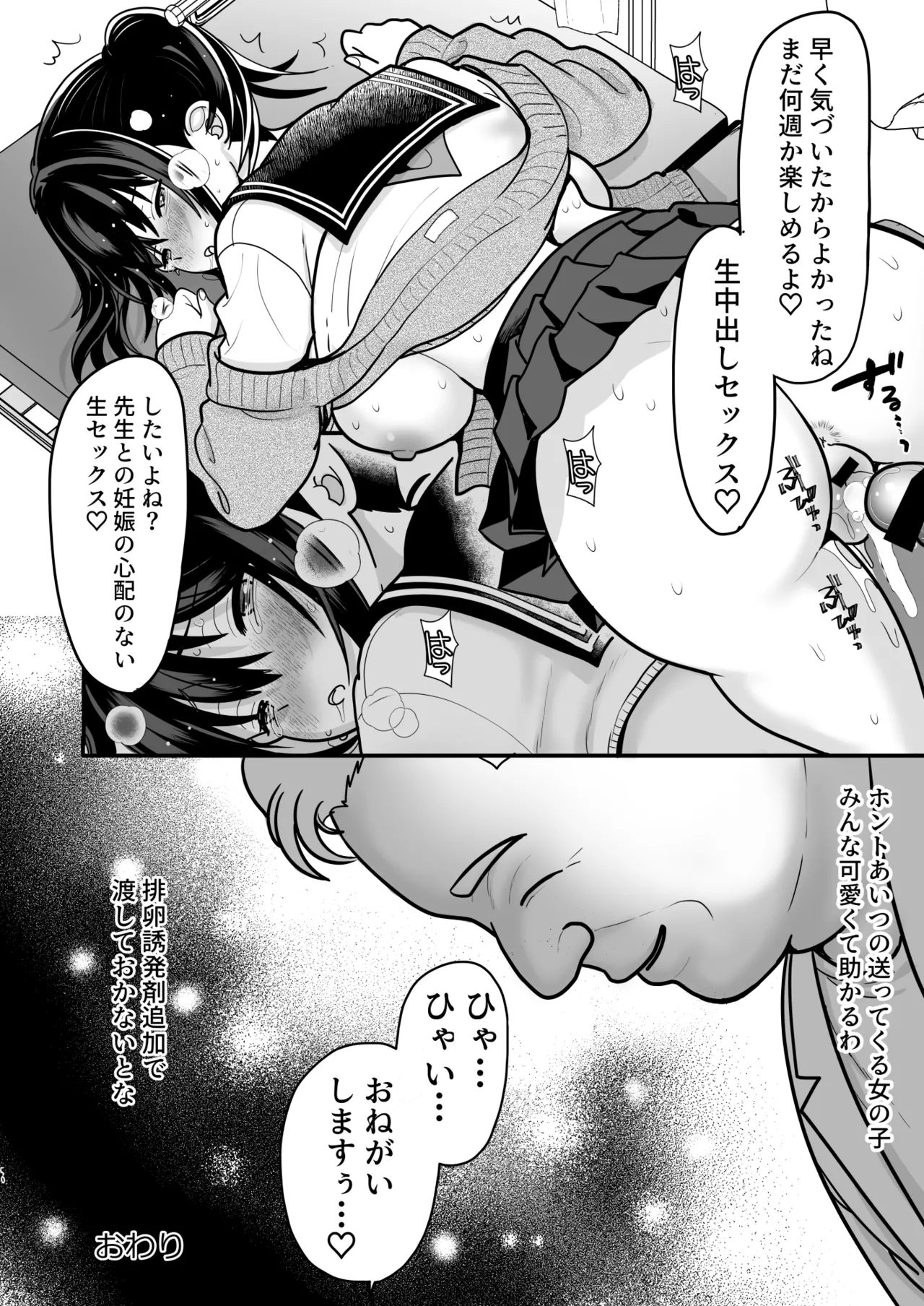 おはなしするだけでいいって言われてP活しちゃった内気少女3 - page50