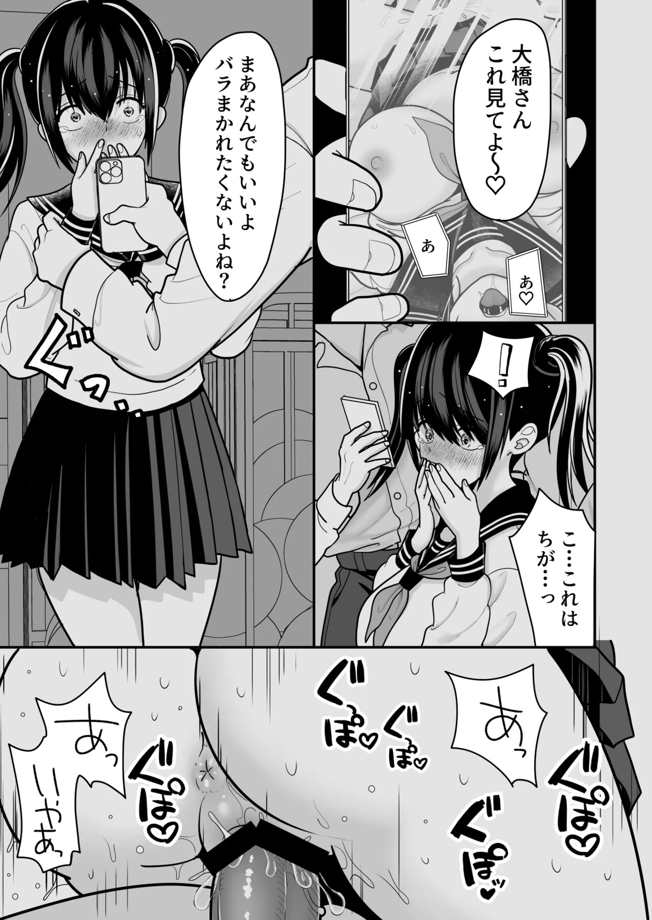 おはなしするだけでいいって言われてP活しちゃった内気少女3 - page51