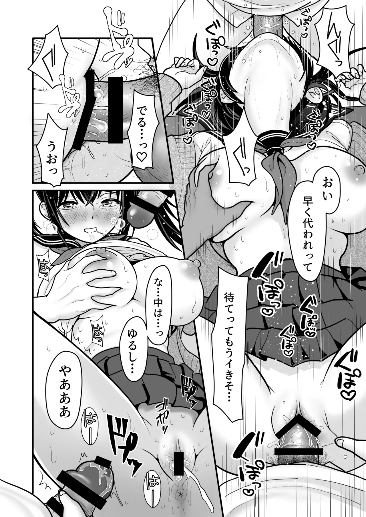 おはなしするだけでいいって言われてP活しちゃった内気少女3 - page6