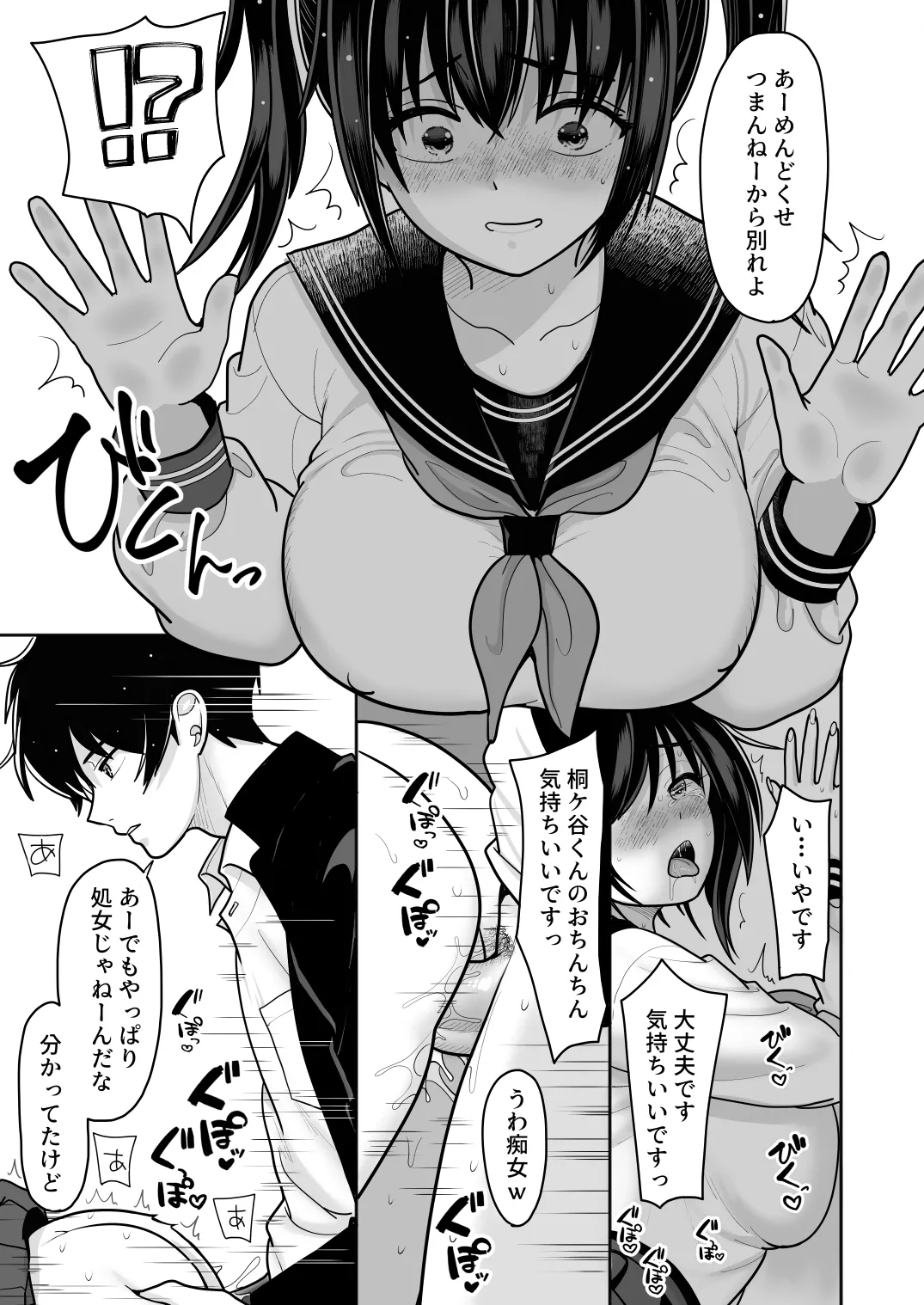 おはなしするだけでいいって言われてP活しちゃった内気少女2 - page11
