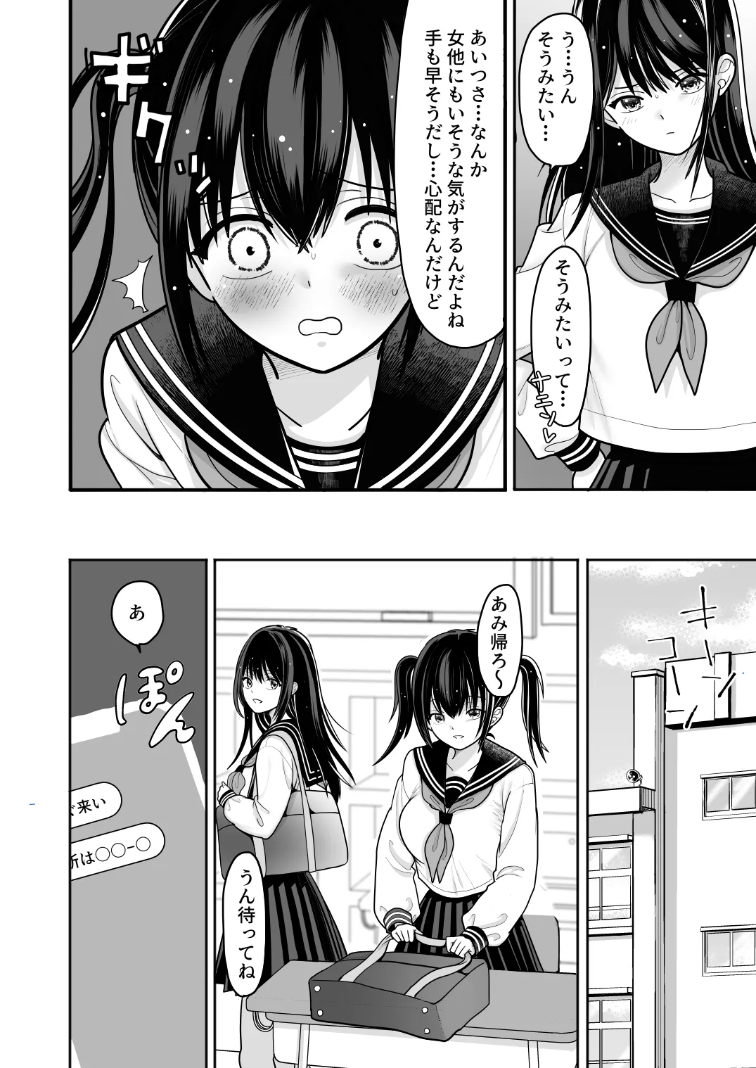 おはなしするだけでいいって言われてP活しちゃった内気少女2 - page14