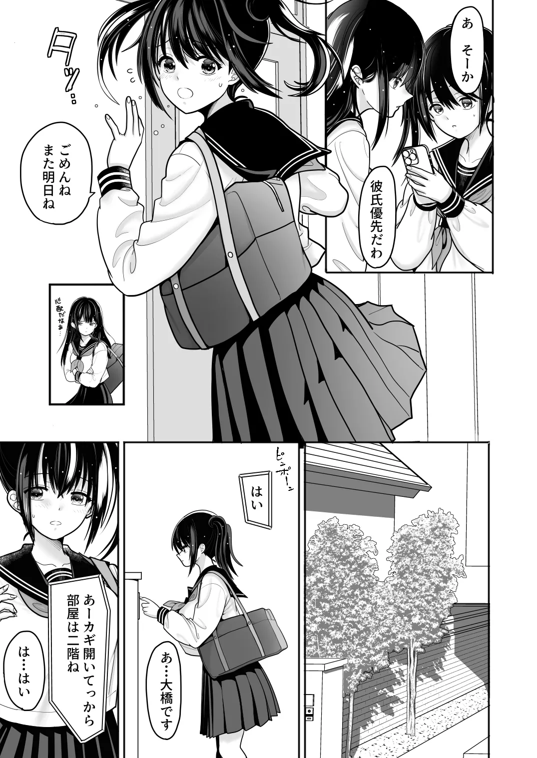おはなしするだけでいいって言われてP活しちゃった内気少女2 - page15