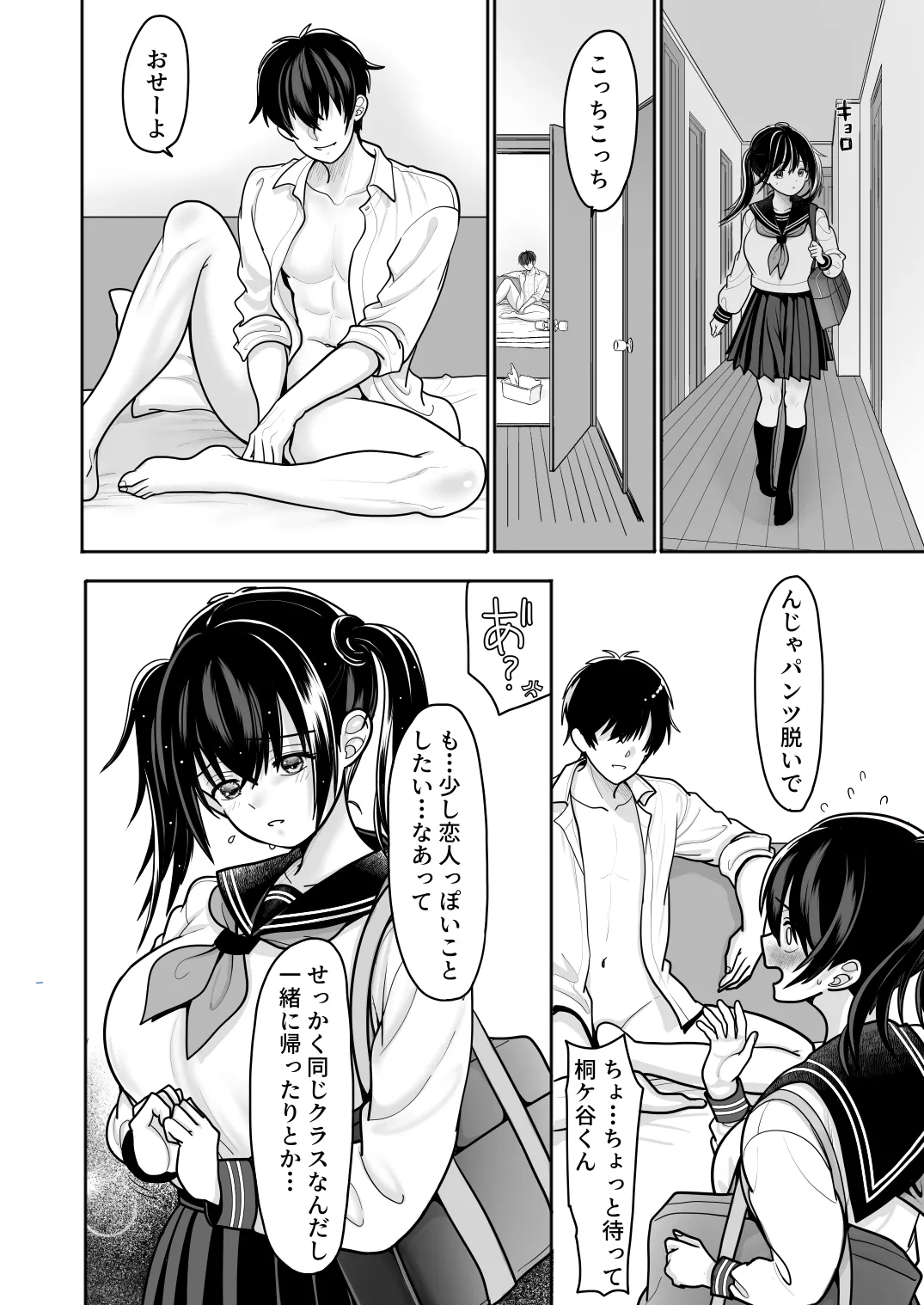 おはなしするだけでいいって言われてP活しちゃった内気少女2 - page16