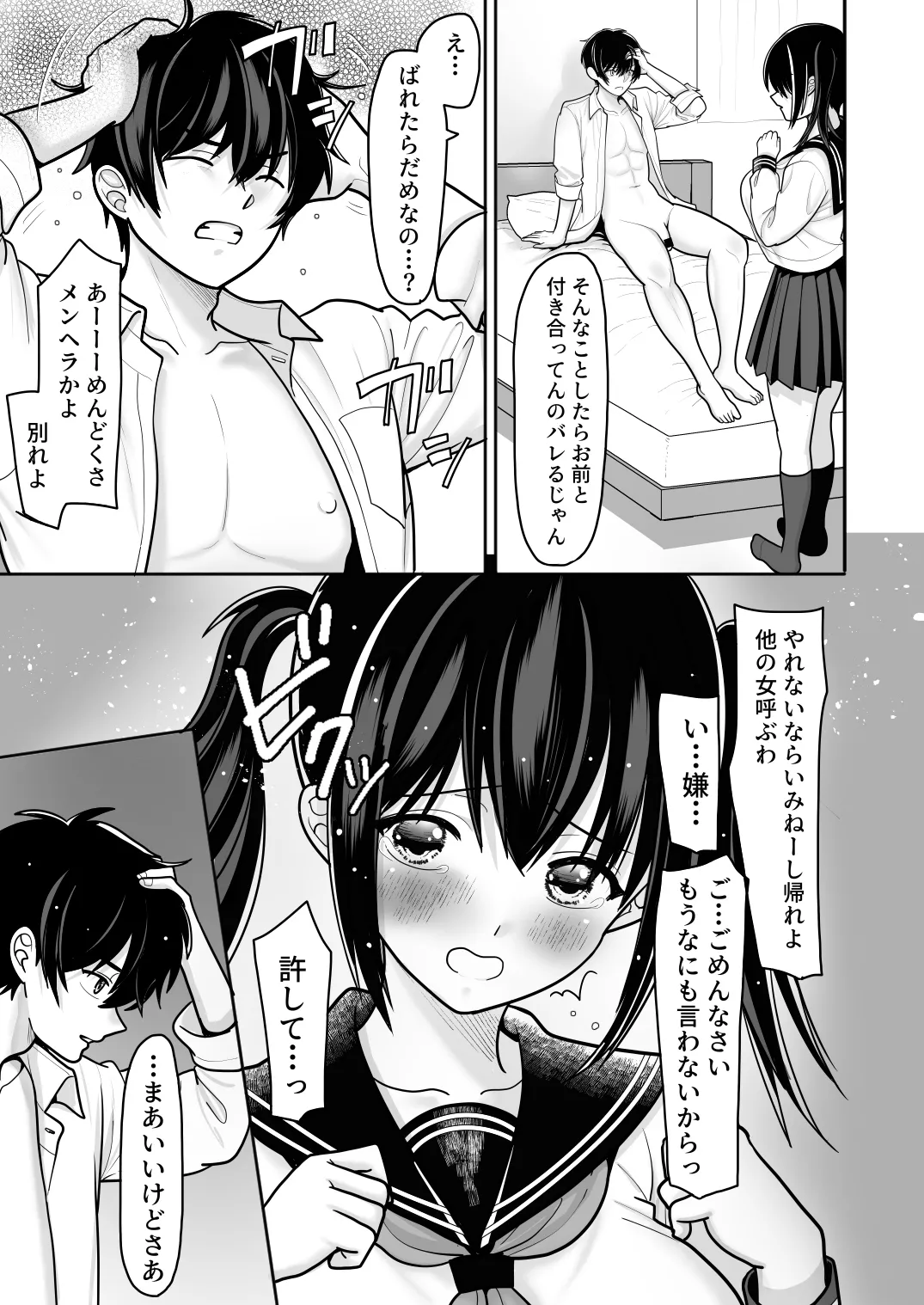 おはなしするだけでいいって言われてP活しちゃった内気少女2 - page17