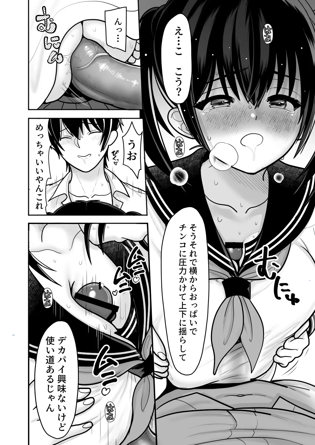 おはなしするだけでいいって言われてP活しちゃった内気少女2 - page20