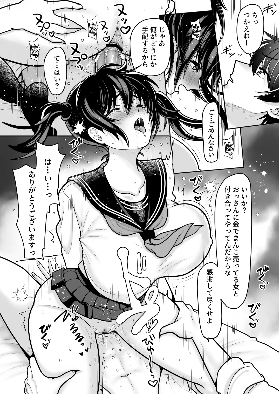 おはなしするだけでいいって言われてP活しちゃった内気少女2 - page26