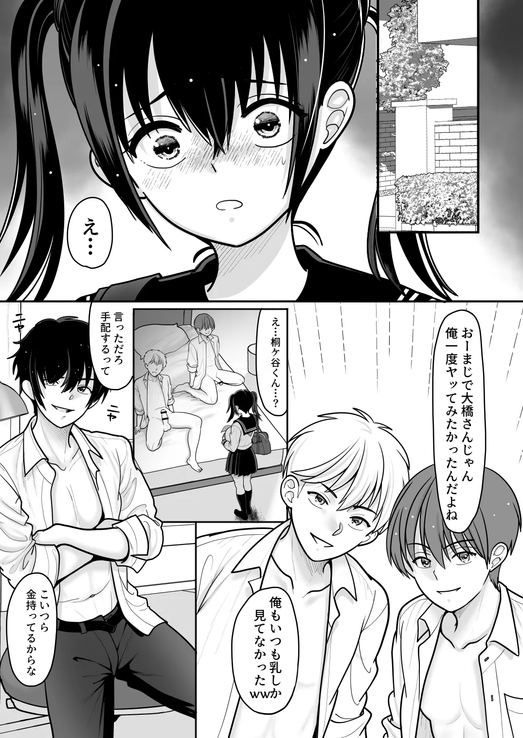 おはなしするだけでいいって言われてP活しちゃった内気少女2 - page27