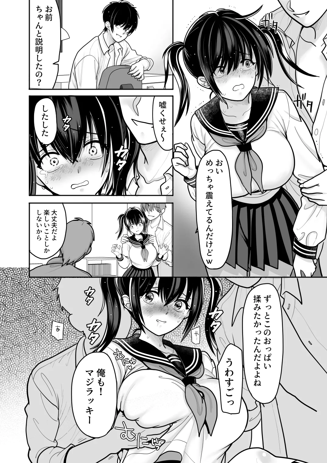おはなしするだけでいいって言われてP活しちゃった内気少女2 - page28