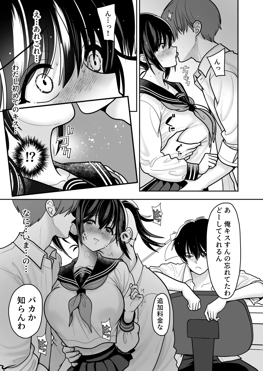 おはなしするだけでいいって言われてP活しちゃった内気少女2 - page29