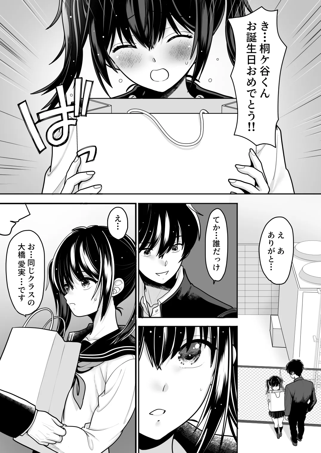 おはなしするだけでいいって言われてP活しちゃった内気少女2 - page3