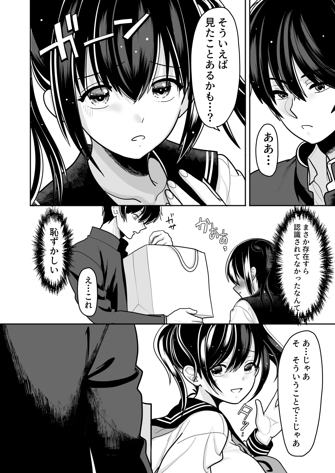 おはなしするだけでいいって言われてP活しちゃった内気少女2 - page4