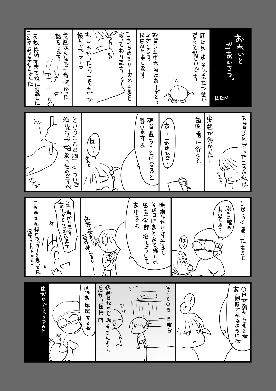 おはなしするだけでいいって言われてP活しちゃった内気少女2 - page49