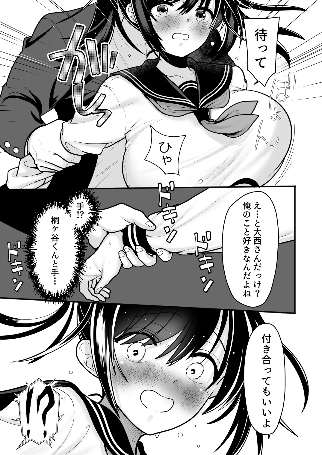 おはなしするだけでいいって言われてP活しちゃった内気少女2 - page5