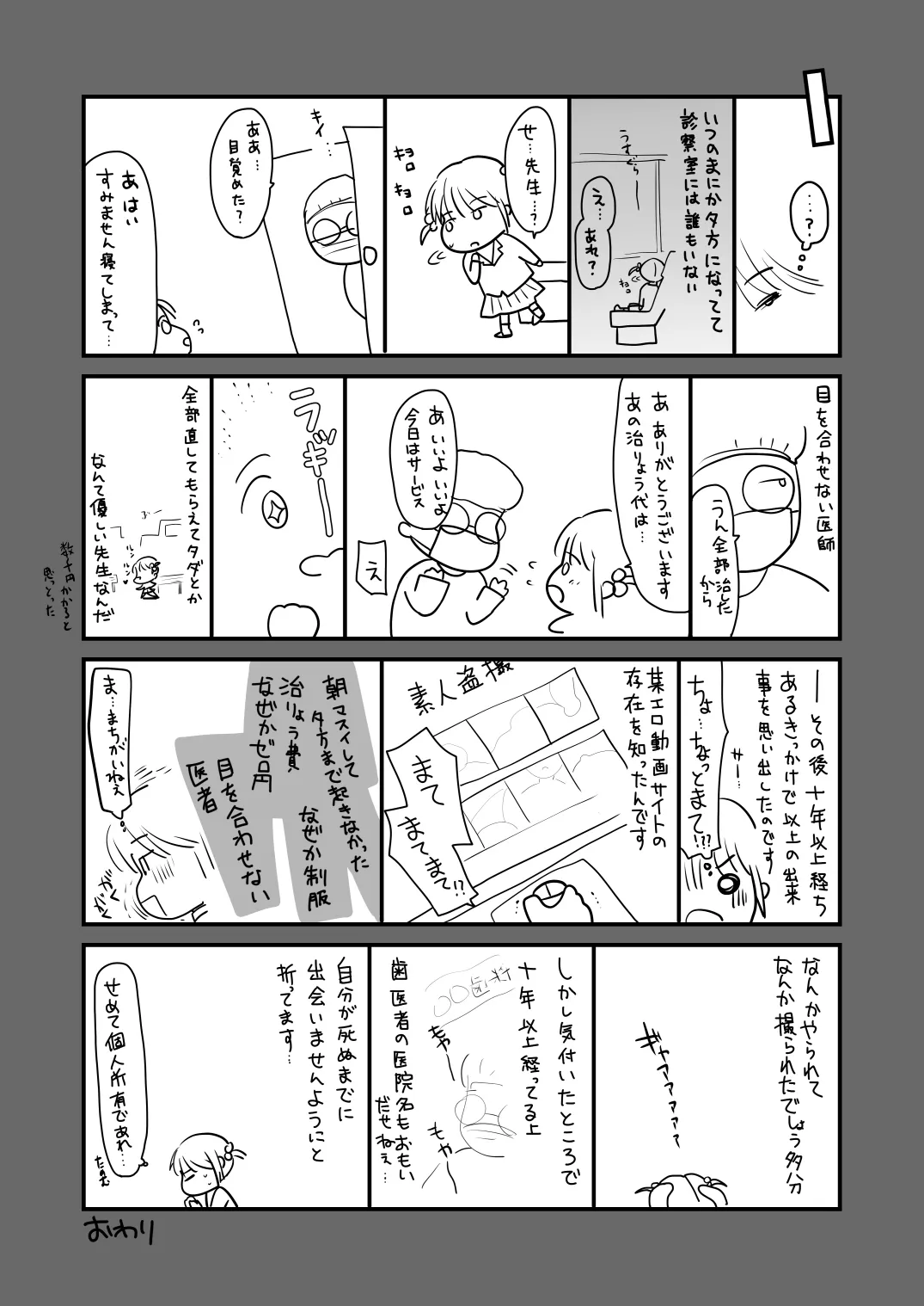 おはなしするだけでいいって言われてP活しちゃった内気少女2 - page50