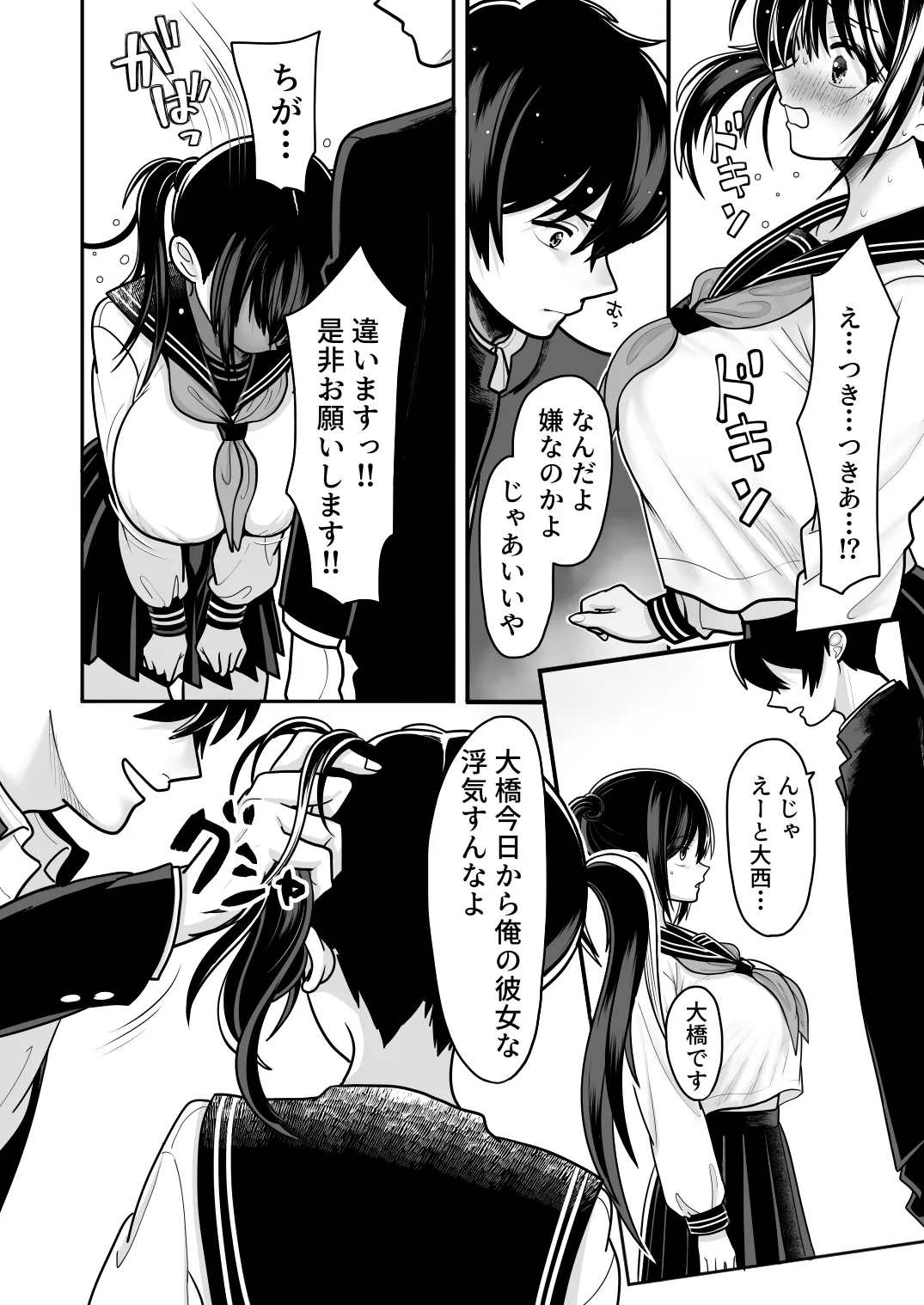 おはなしするだけでいいって言われてP活しちゃった内気少女2 - page6