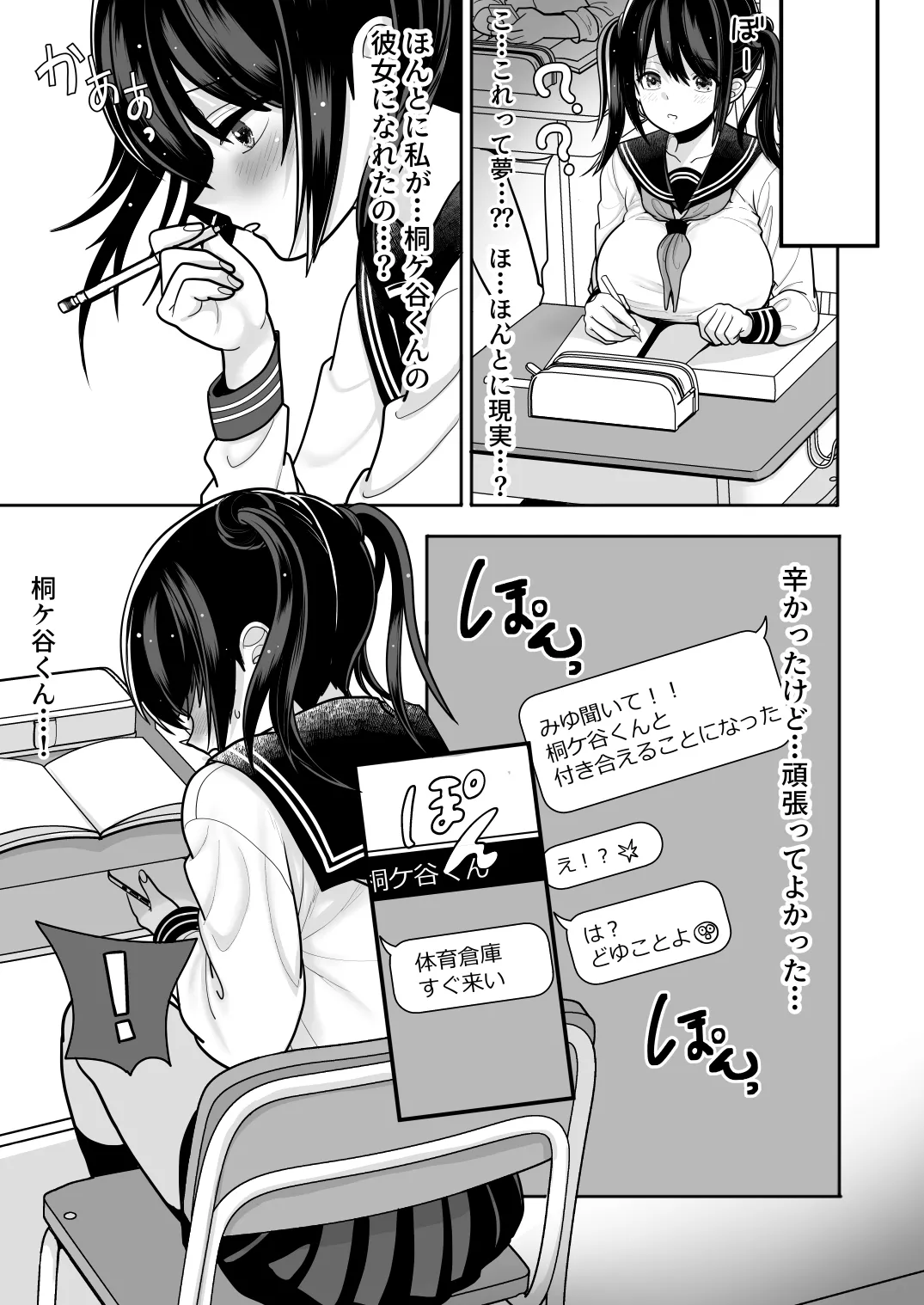 おはなしするだけでいいって言われてP活しちゃった内気少女2 - page7