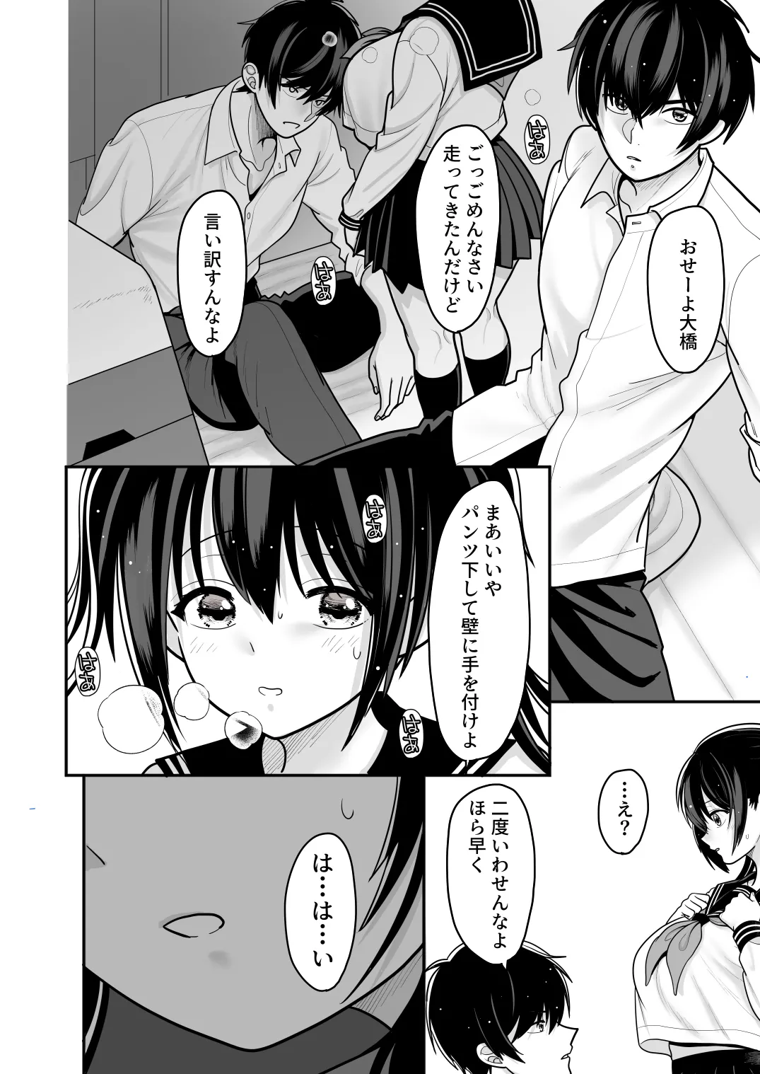 おはなしするだけでいいって言われてP活しちゃった内気少女2 - page8
