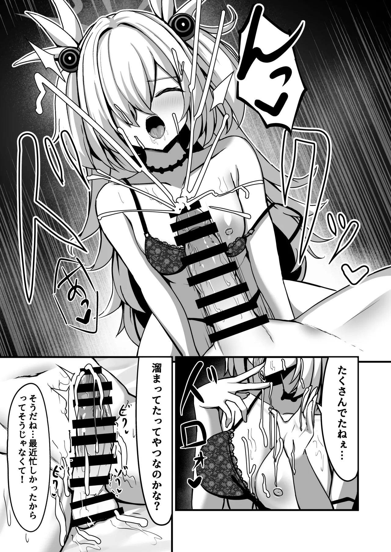 カノエメイキング - page10