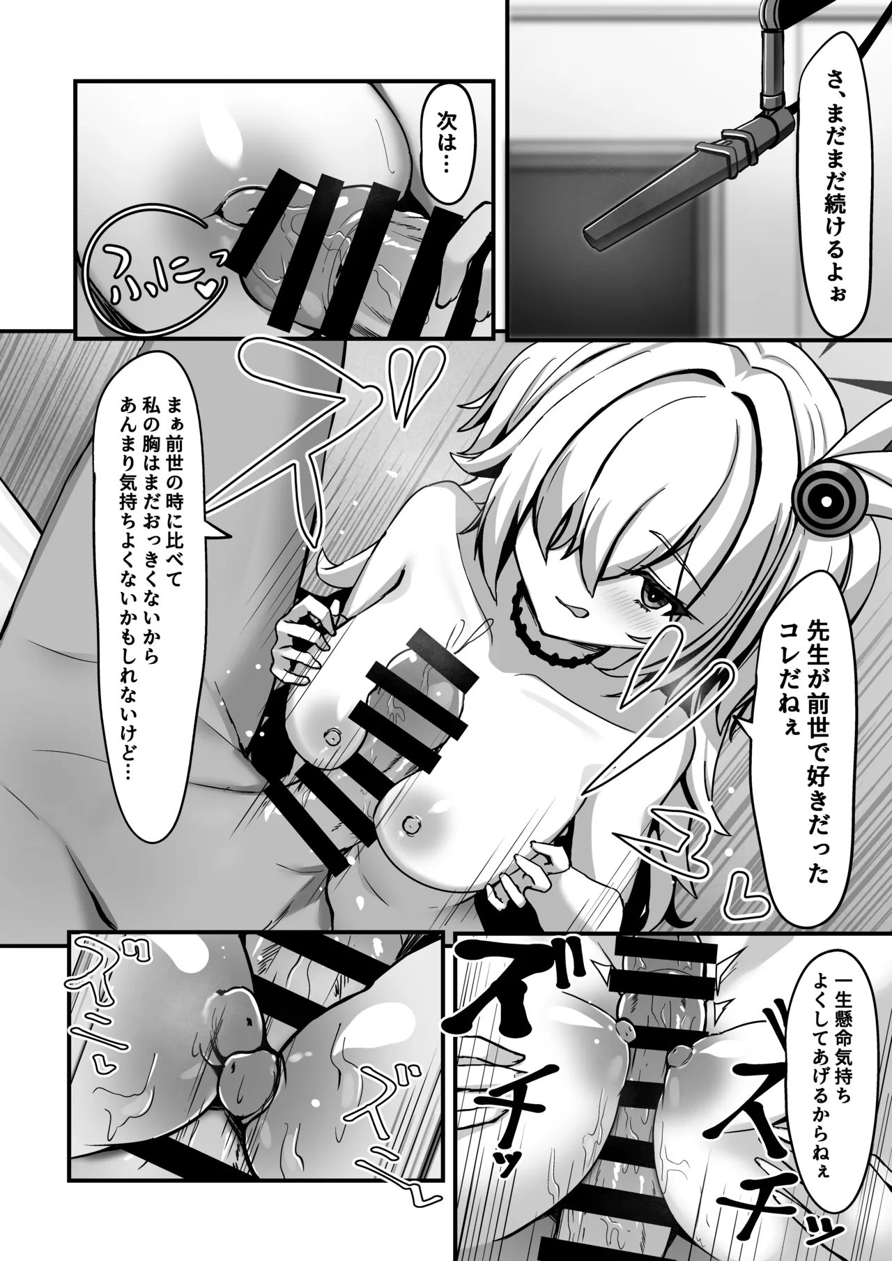 カノエメイキング - page13