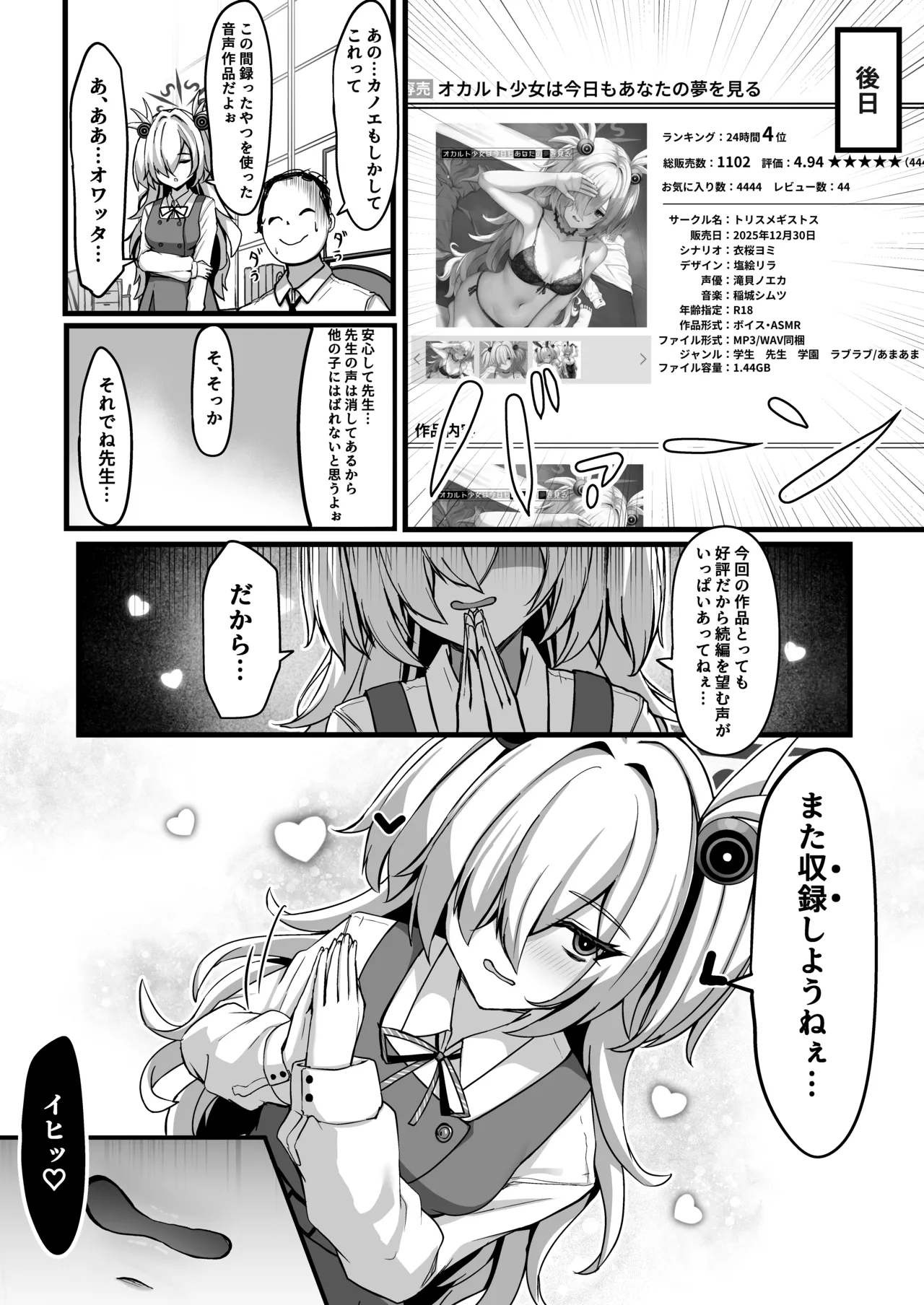 カノエメイキング - page25
