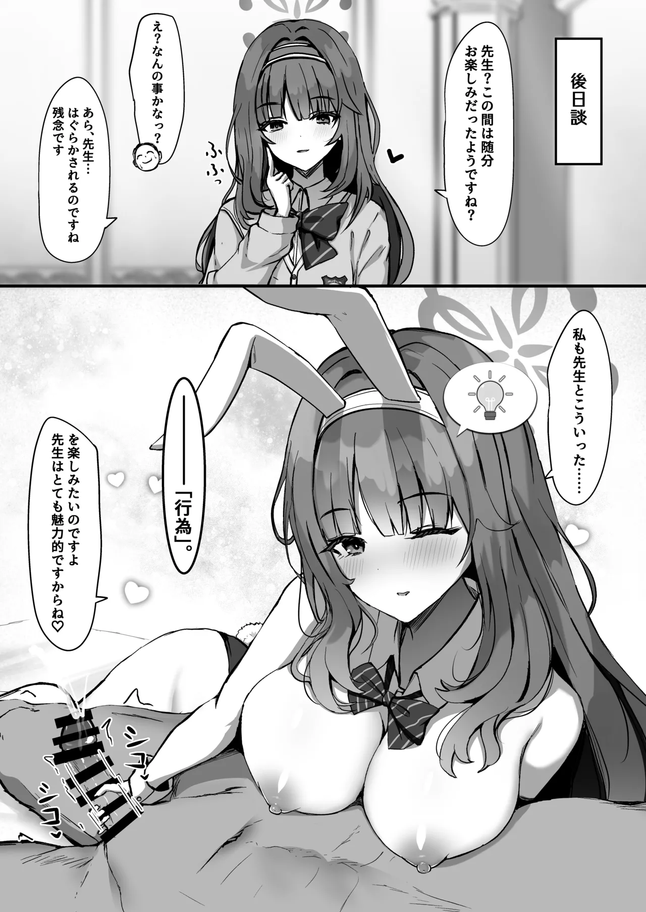カノエメイキング - page27