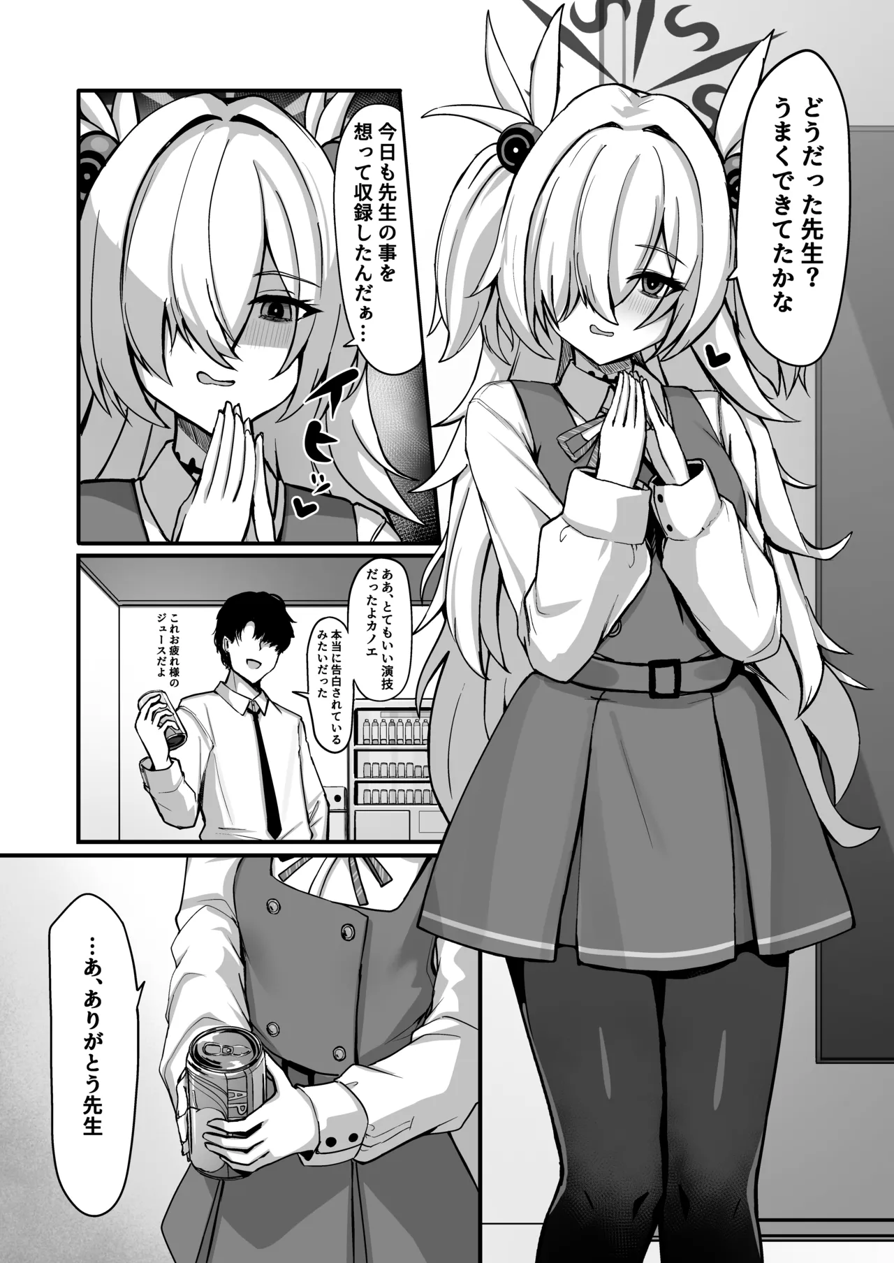 カノエメイキング - page3