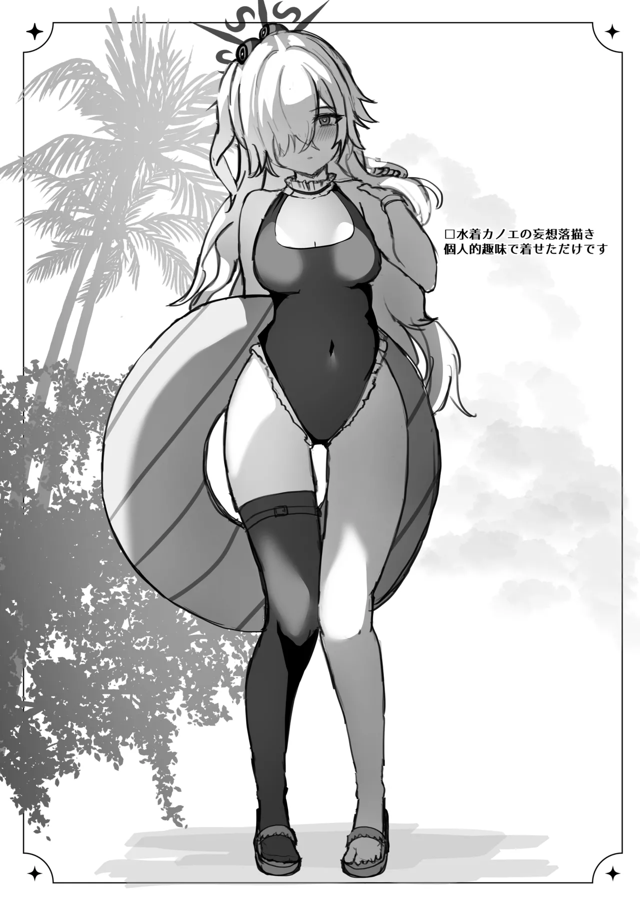 カノエメイキング - page31