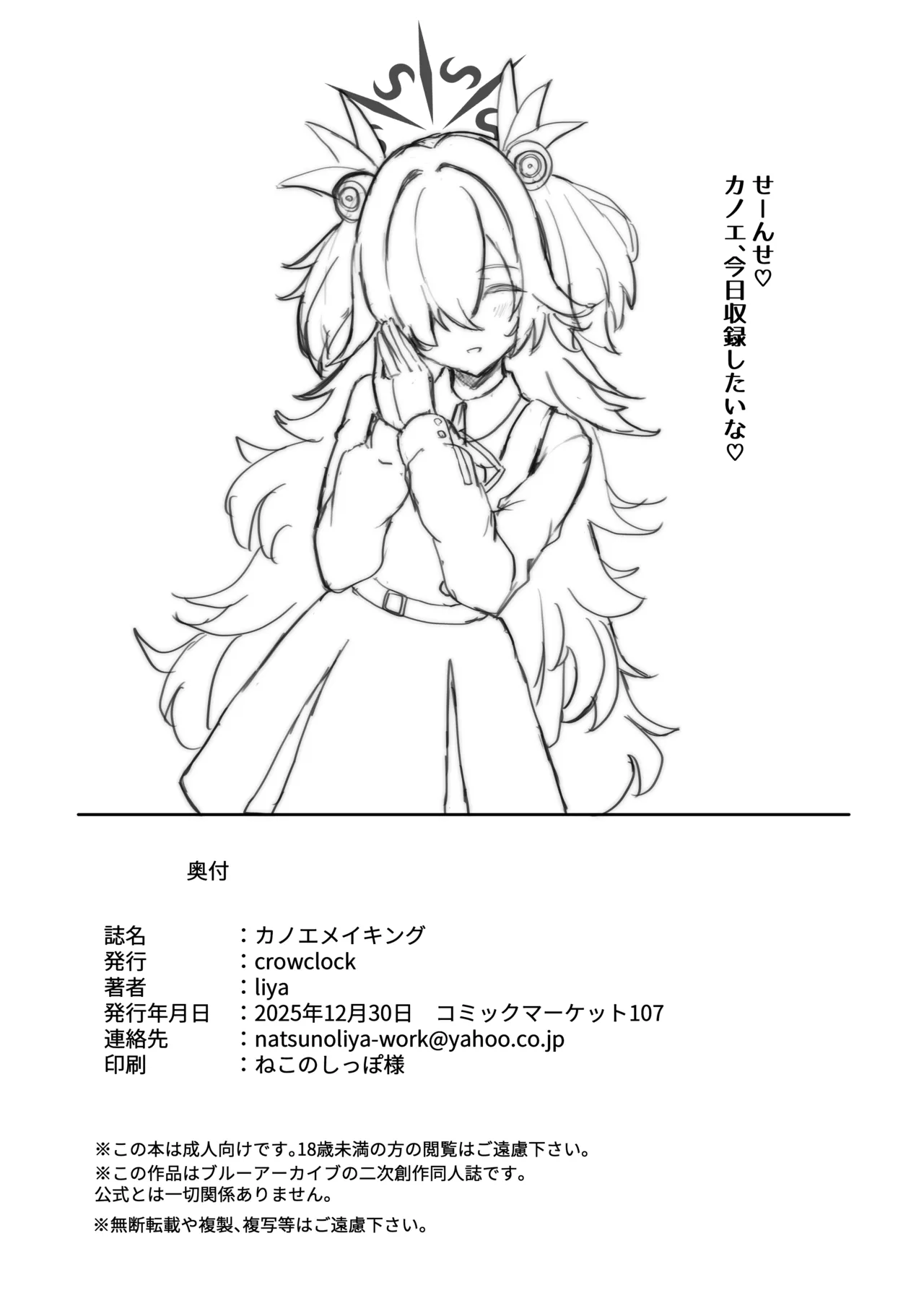 カノエメイキング - page33