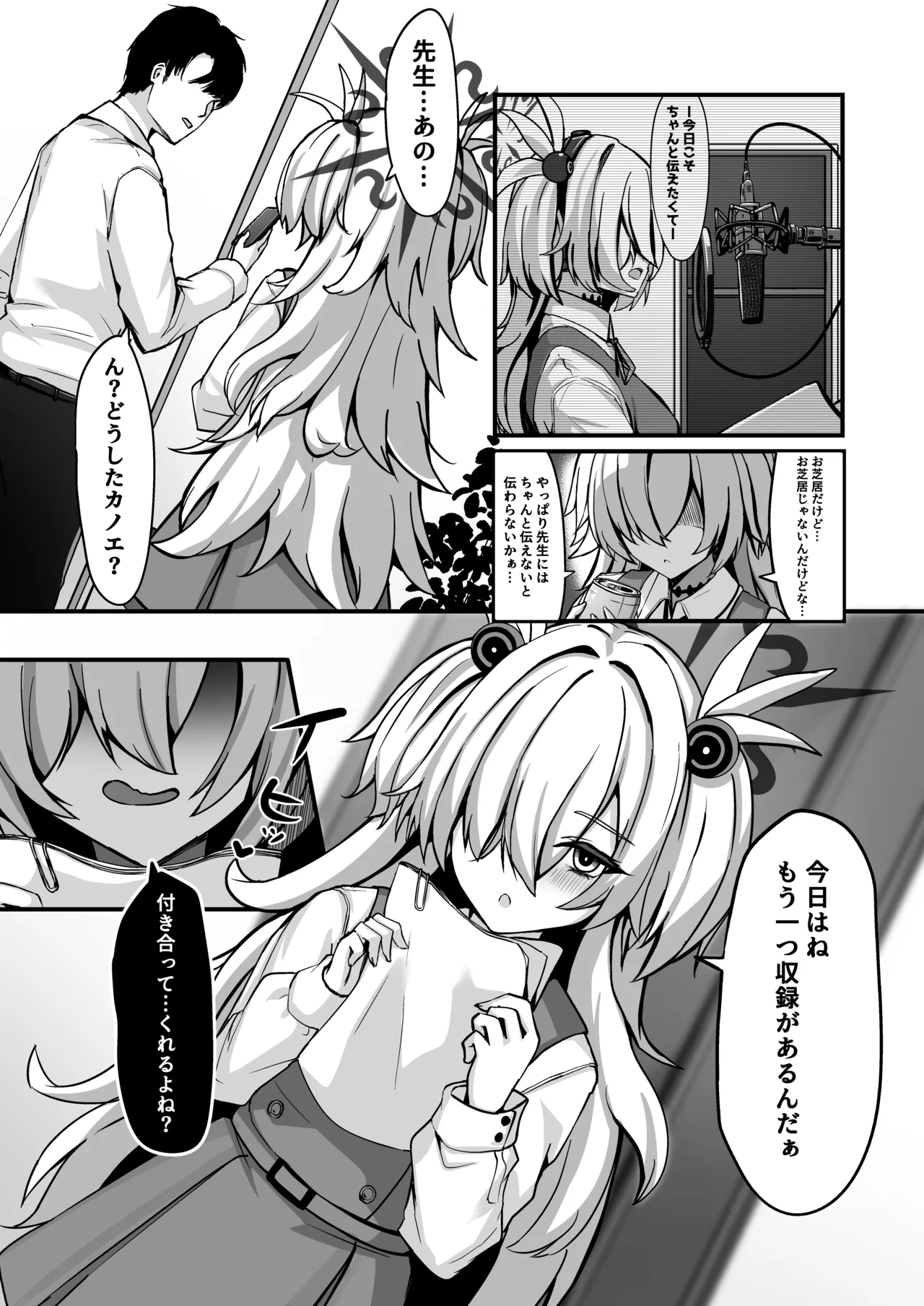 カノエメイキング - page4