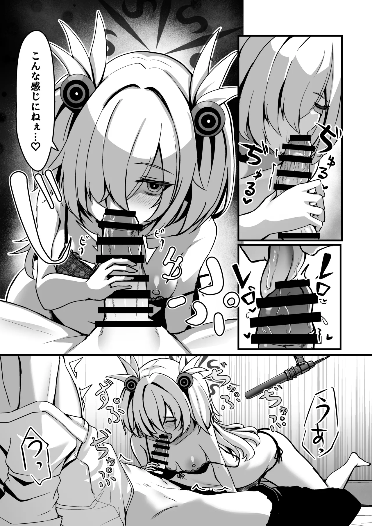 カノエメイキング - page8