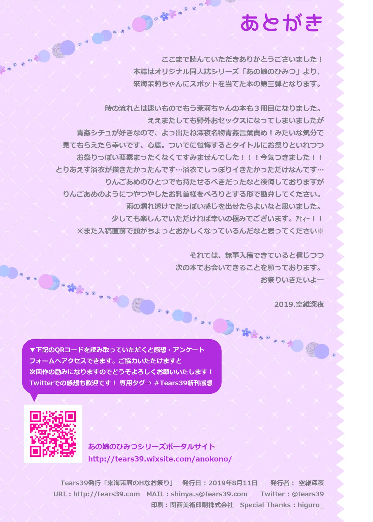 来海茉莉のHな夏祭り - page13