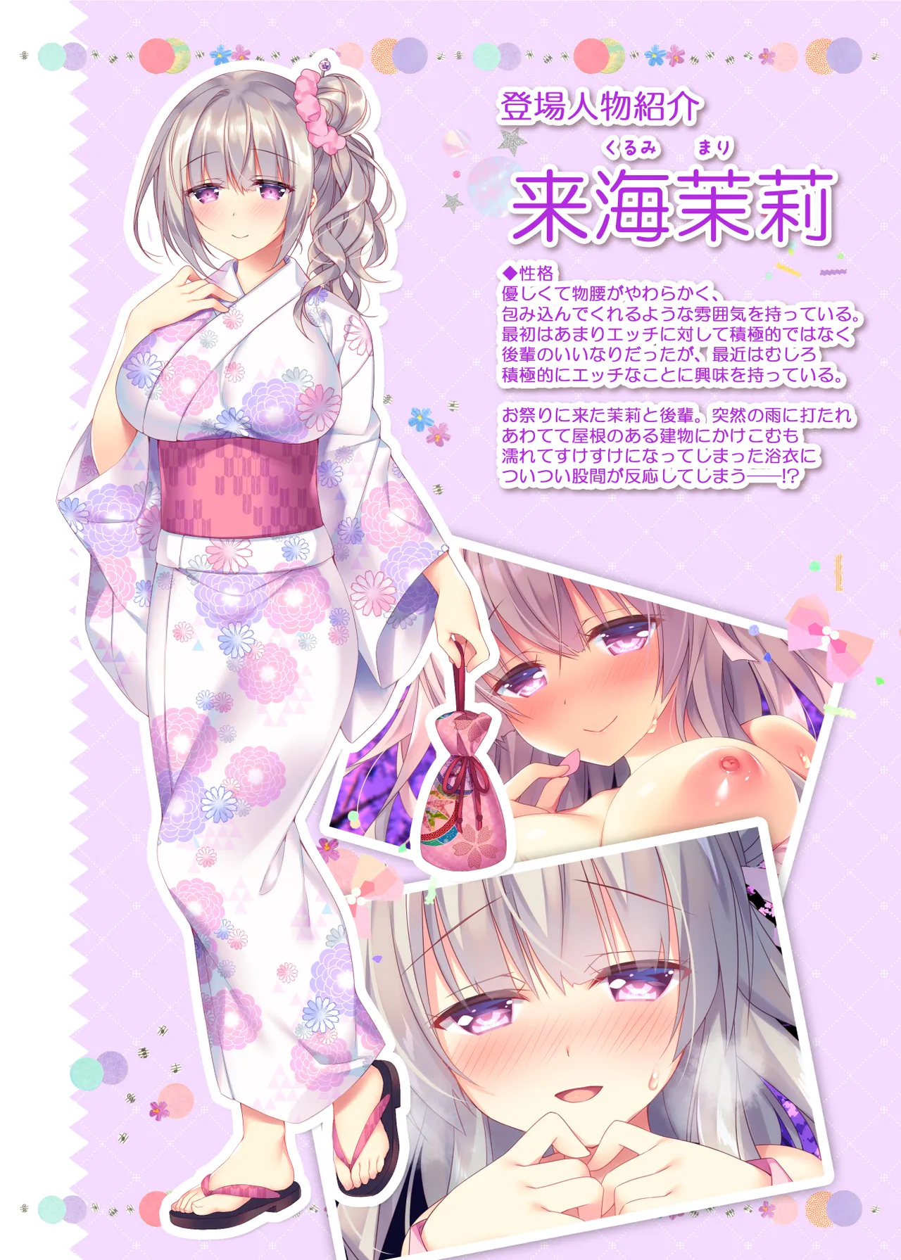 来海茉莉のHな夏祭り - page2