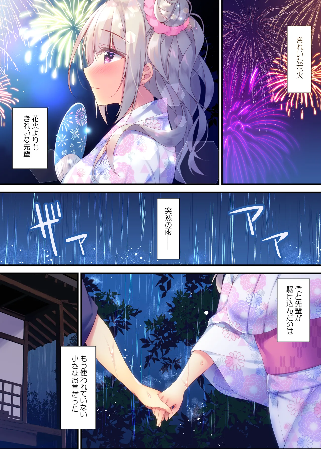 来海茉莉のHな夏祭り - page3