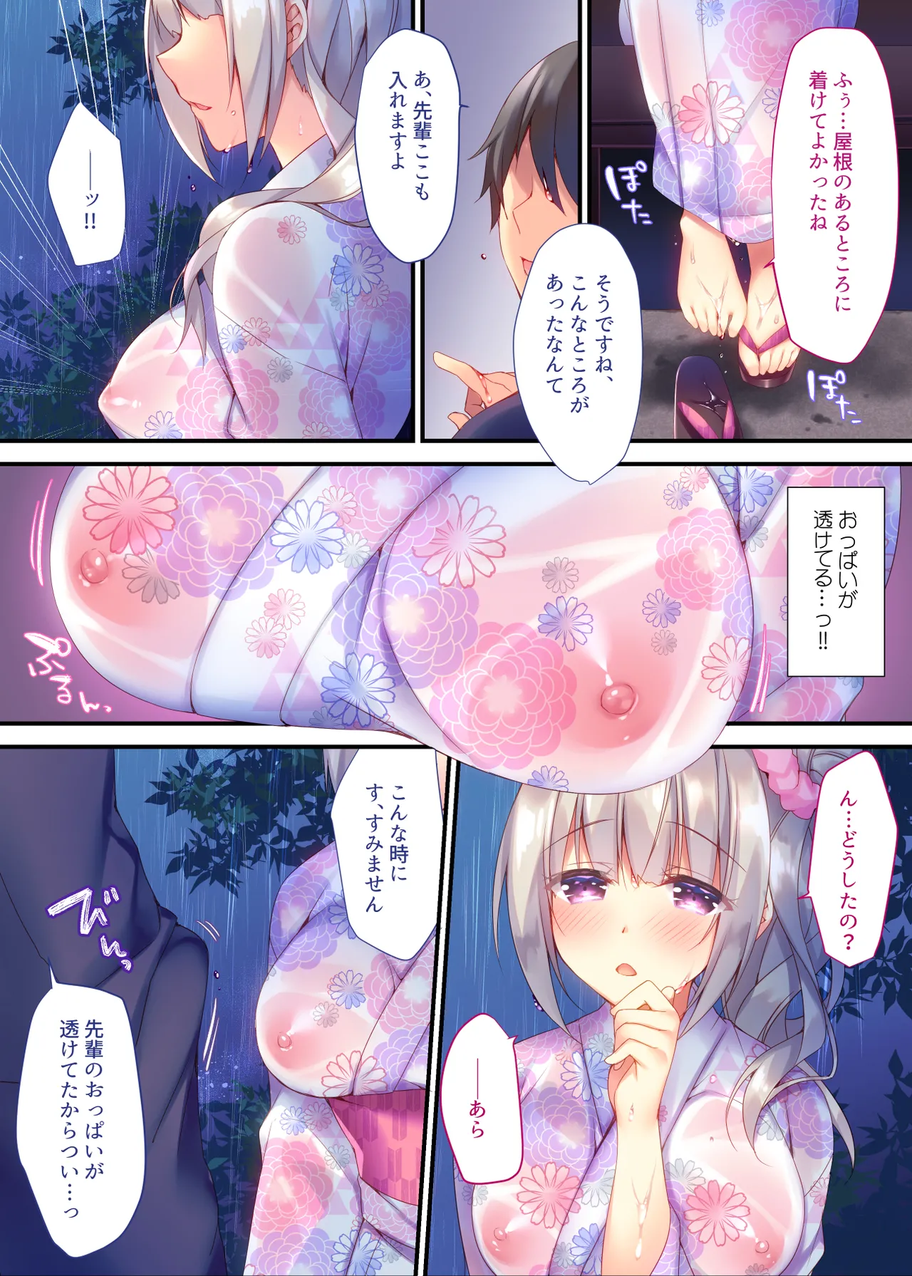 来海茉莉のHな夏祭り - page4