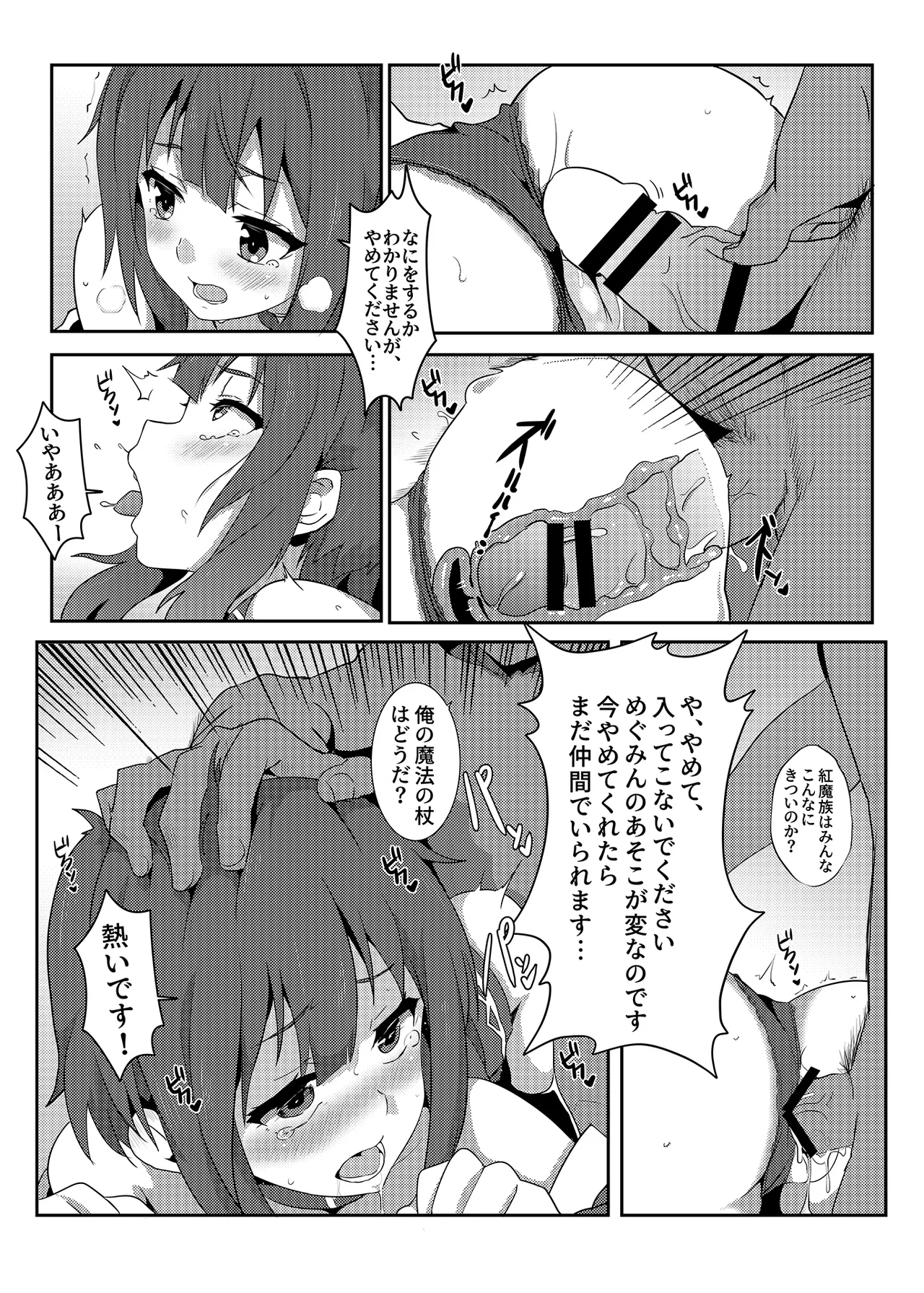 このめぐみんに華麗な爆射を!01 - page11