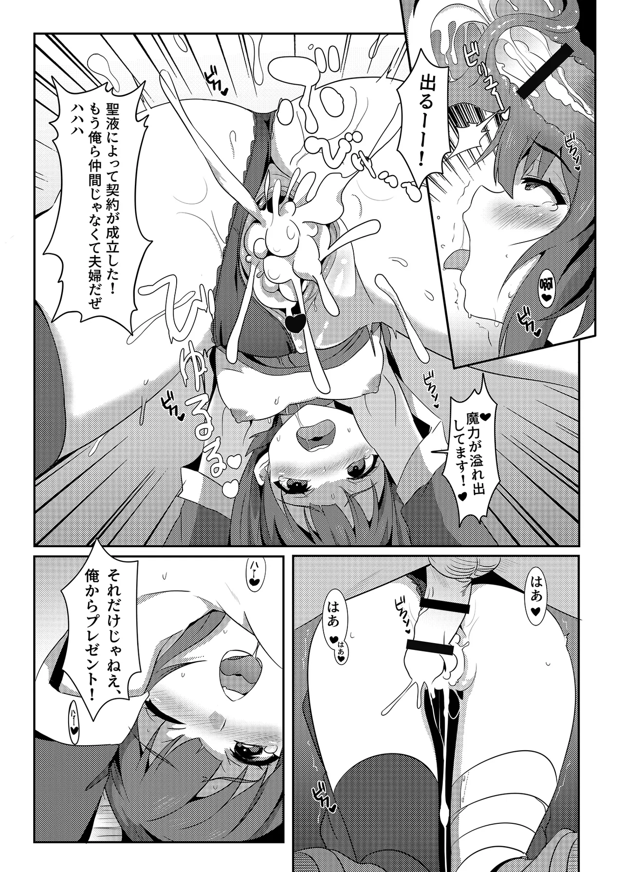 このめぐみんに華麗な爆射を!01 - page14