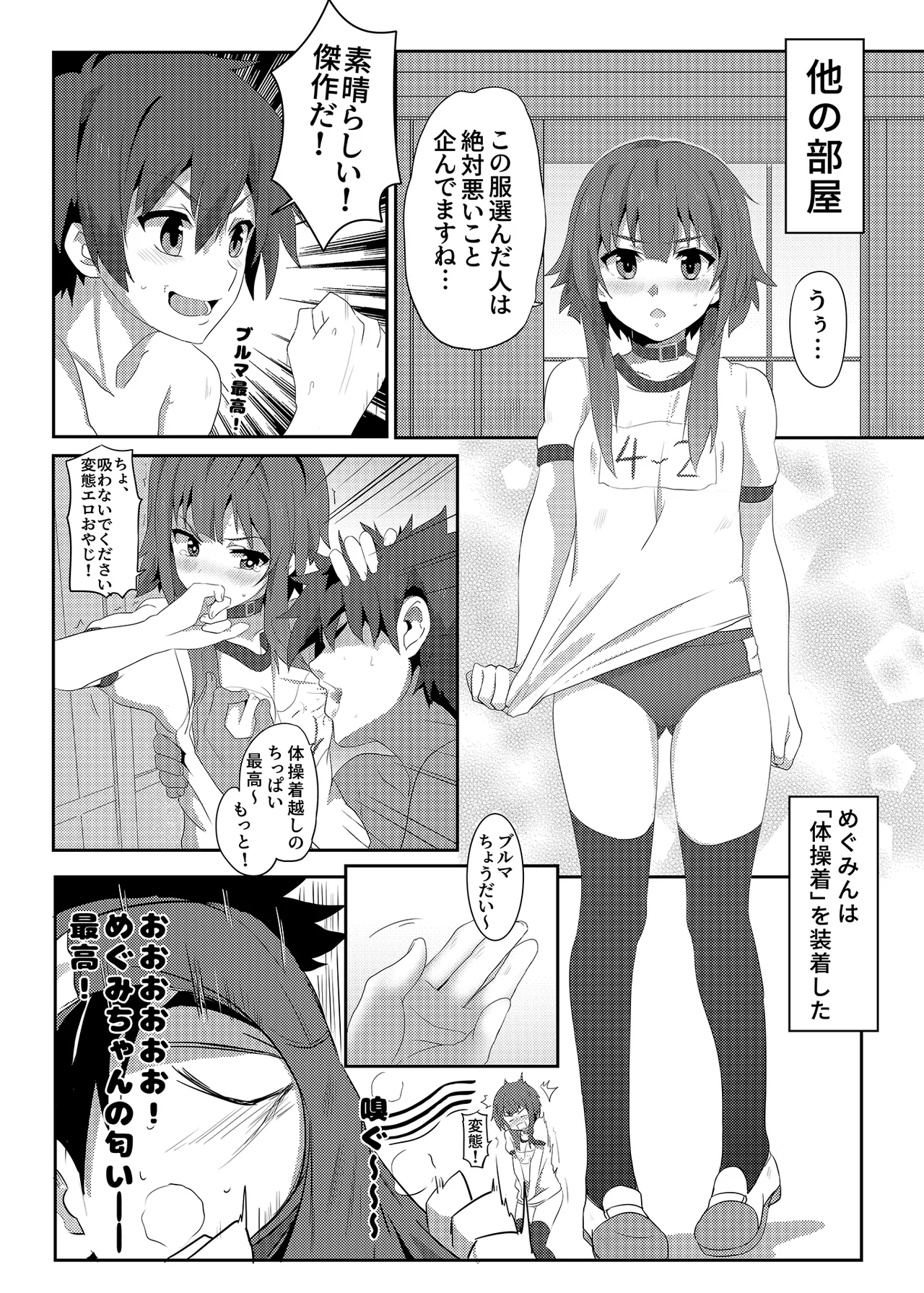 このめぐみんに華麗な爆射を!01 - page15