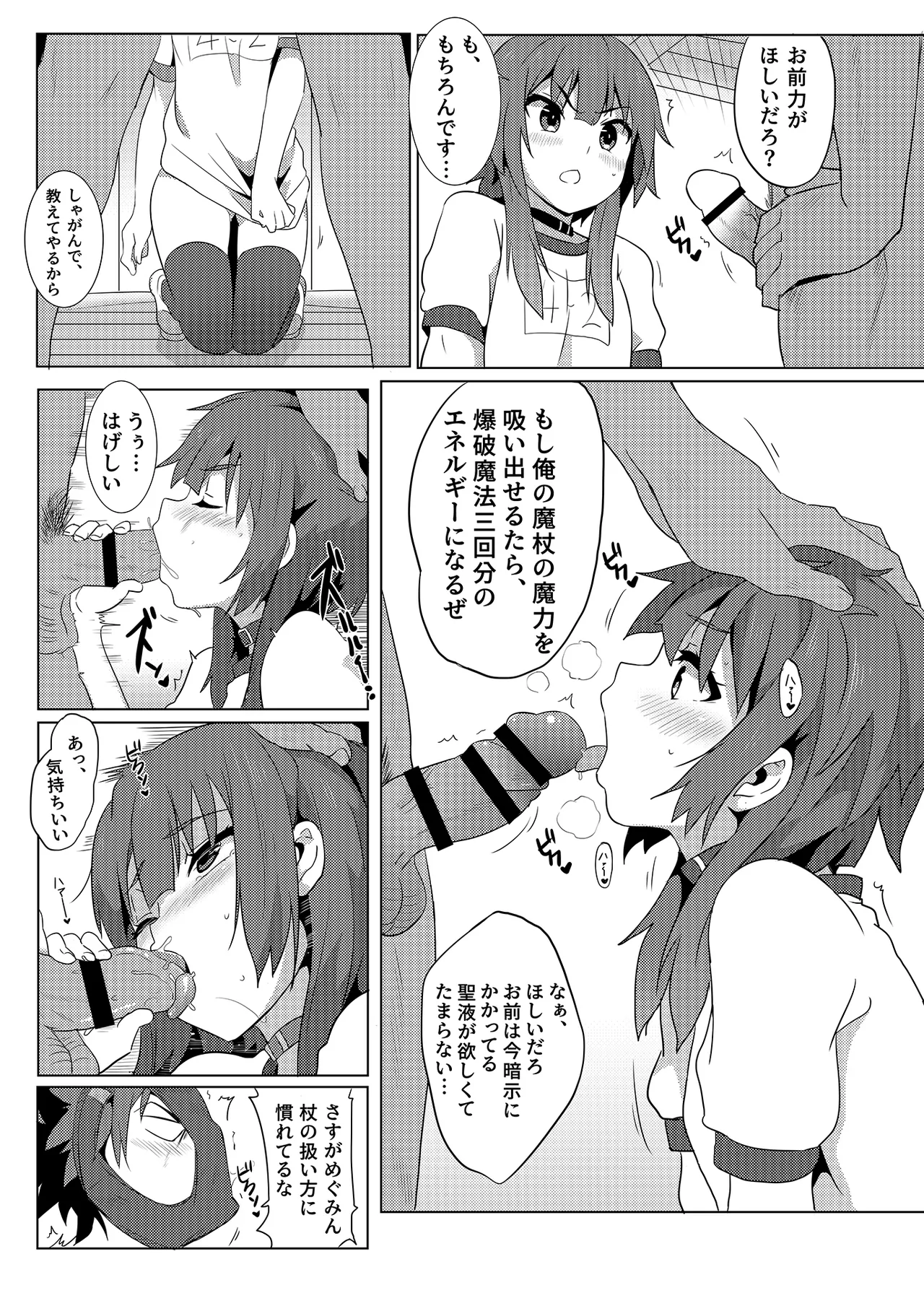 このめぐみんに華麗な爆射を!01 - page16