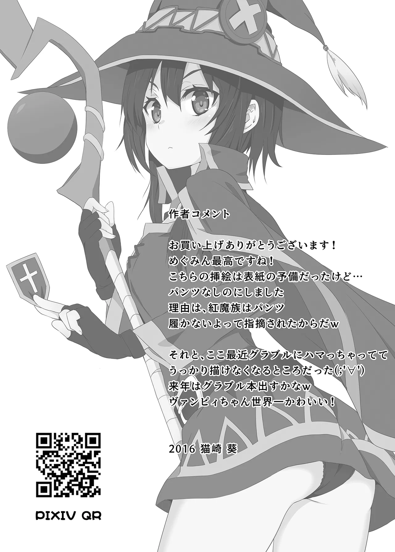 このめぐみんに華麗な爆射を!01 - page20