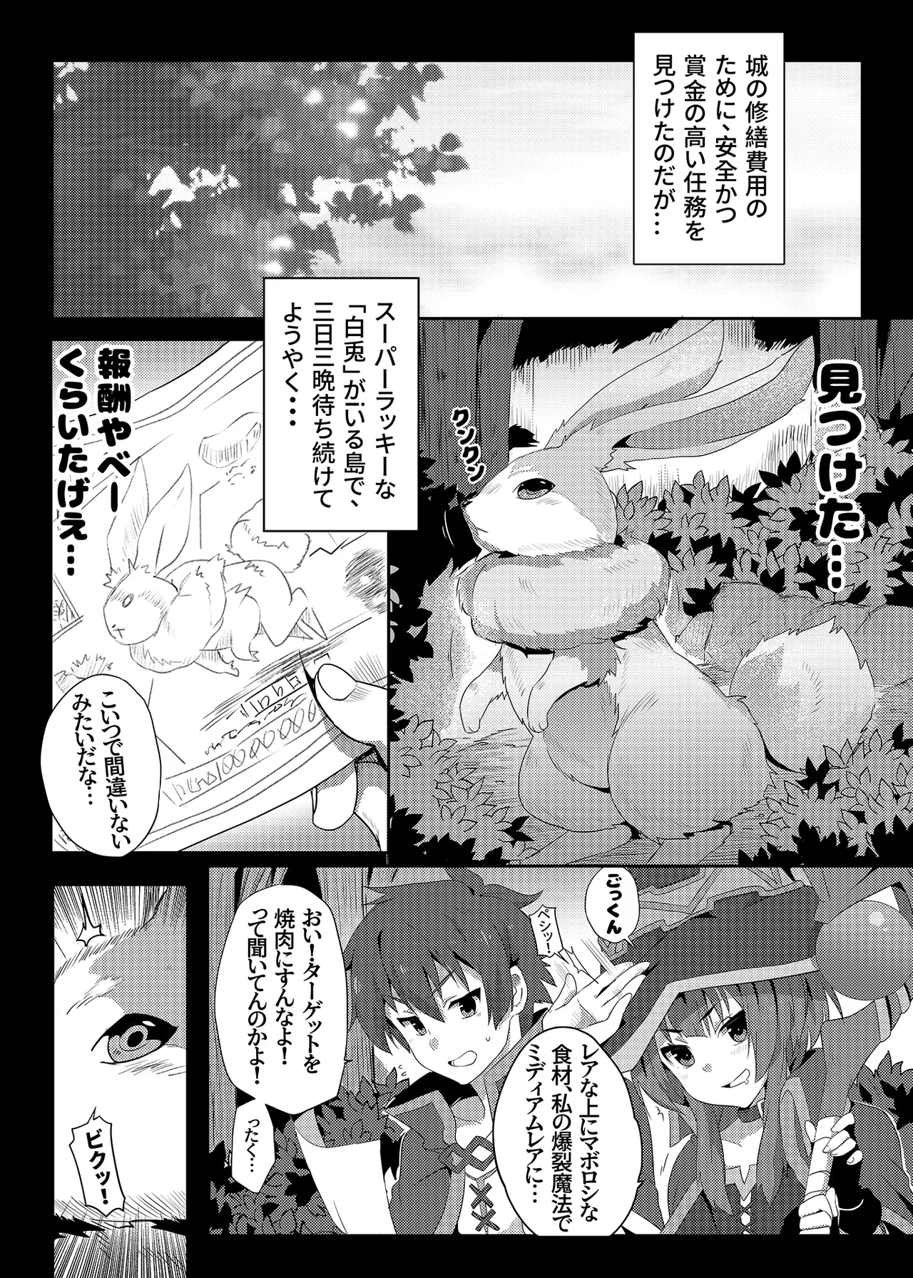 このめぐみんに華麗な爆射を!01 - page4