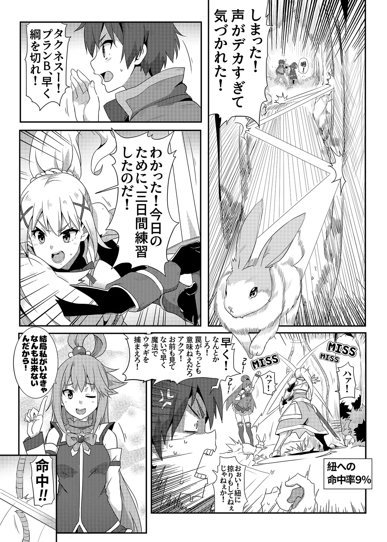 このめぐみんに華麗な爆射を!01 - page5