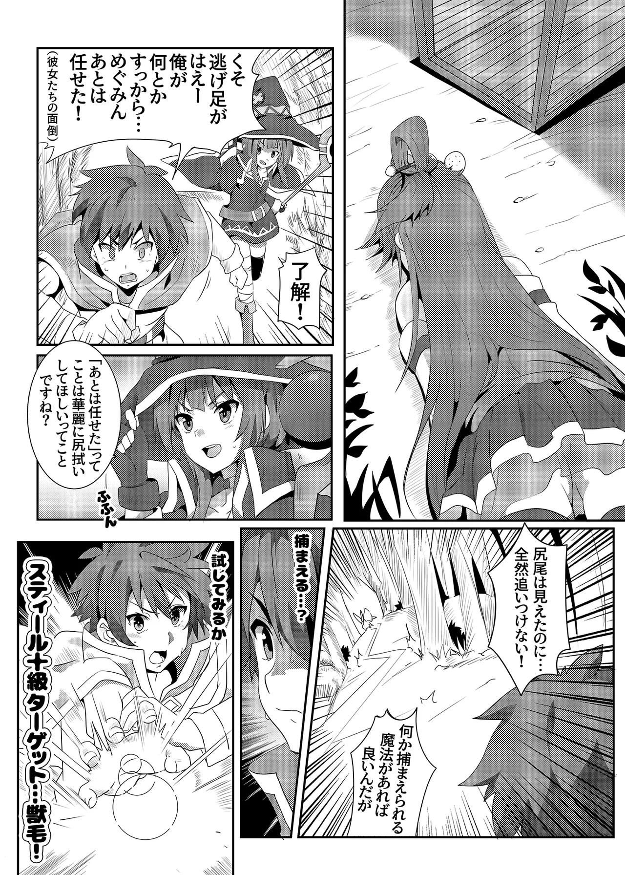 このめぐみんに華麗な爆射を!01 - page6