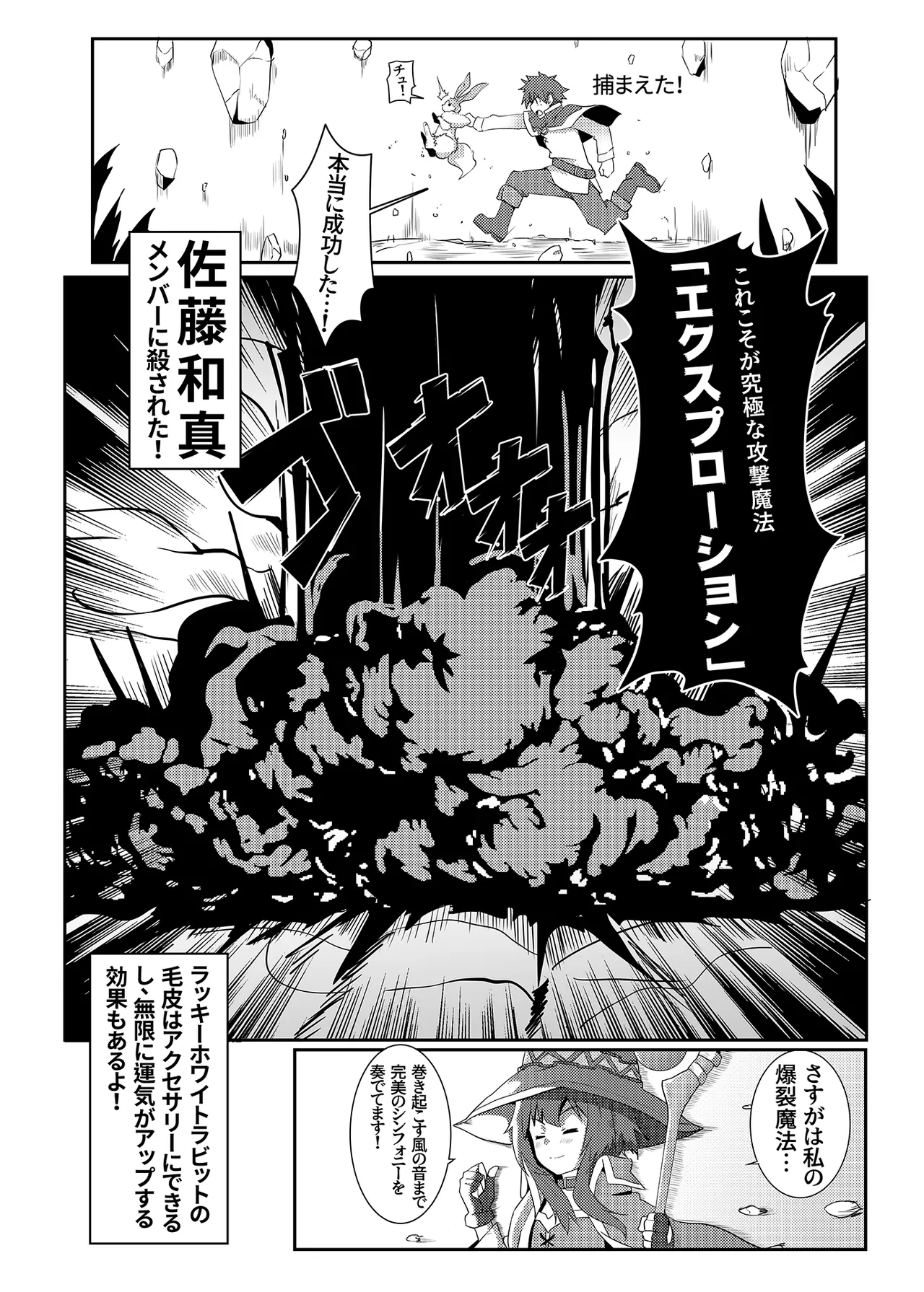 このめぐみんに華麗な爆射を!01 - page7