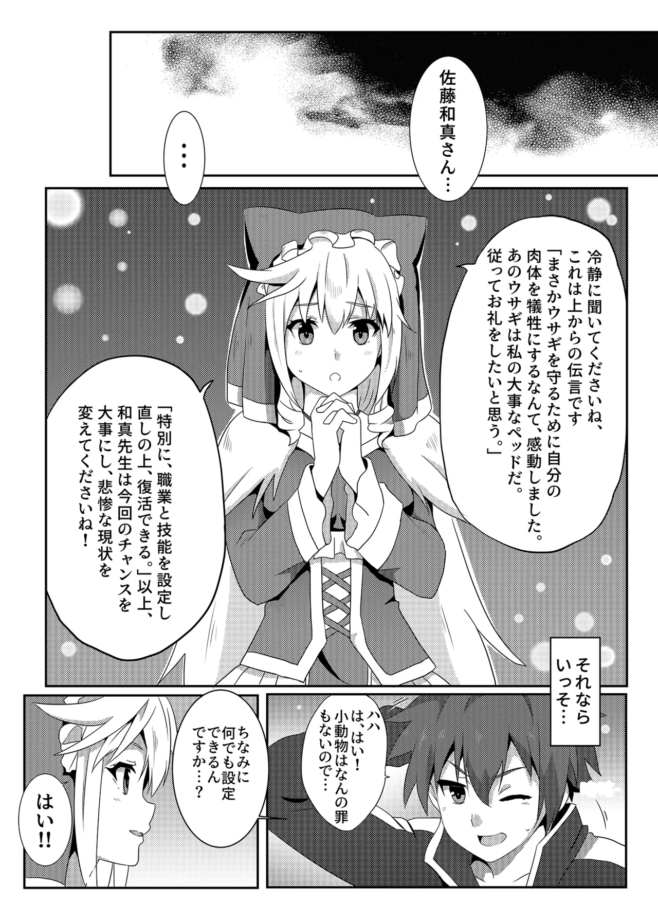 このめぐみんに華麗な爆射を!01 - page8