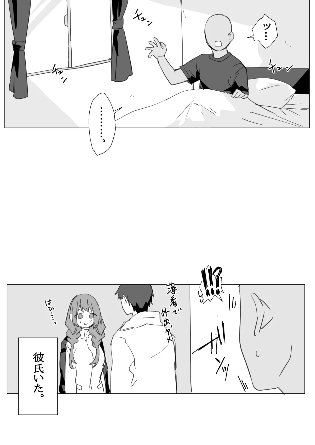 四媛ちゃんの日常 - page13