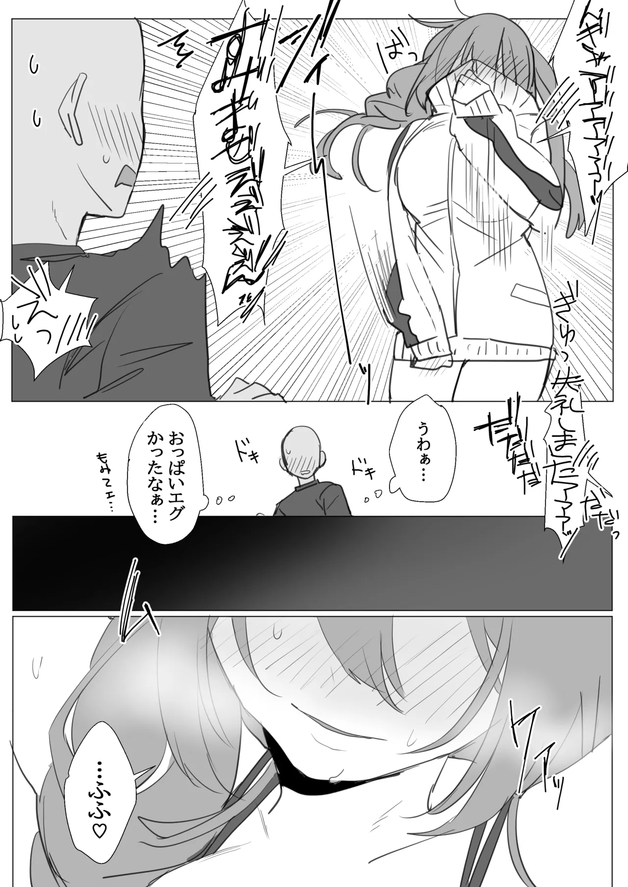 四媛ちゃんの日常 - page3