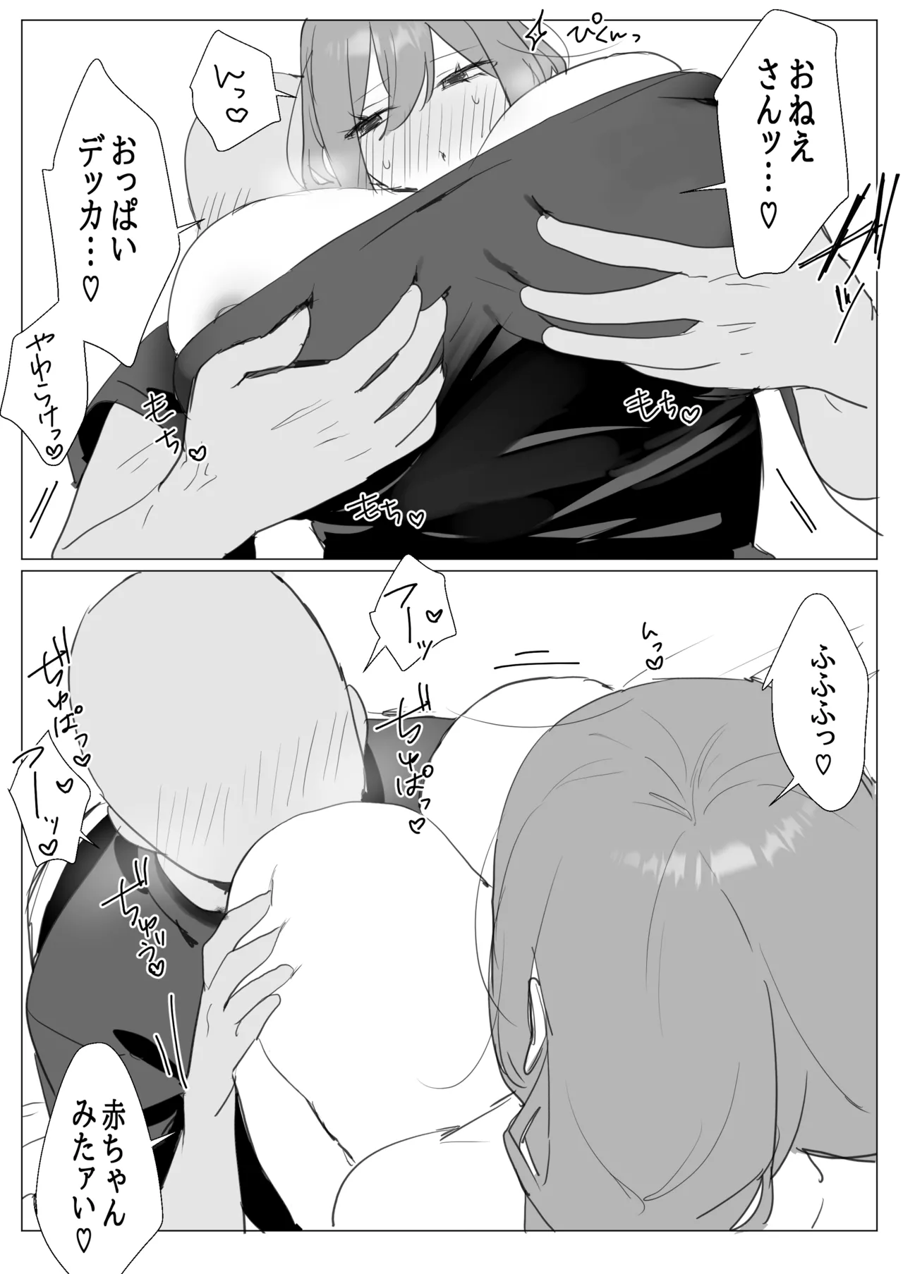 四媛ちゃんの日常 - page5