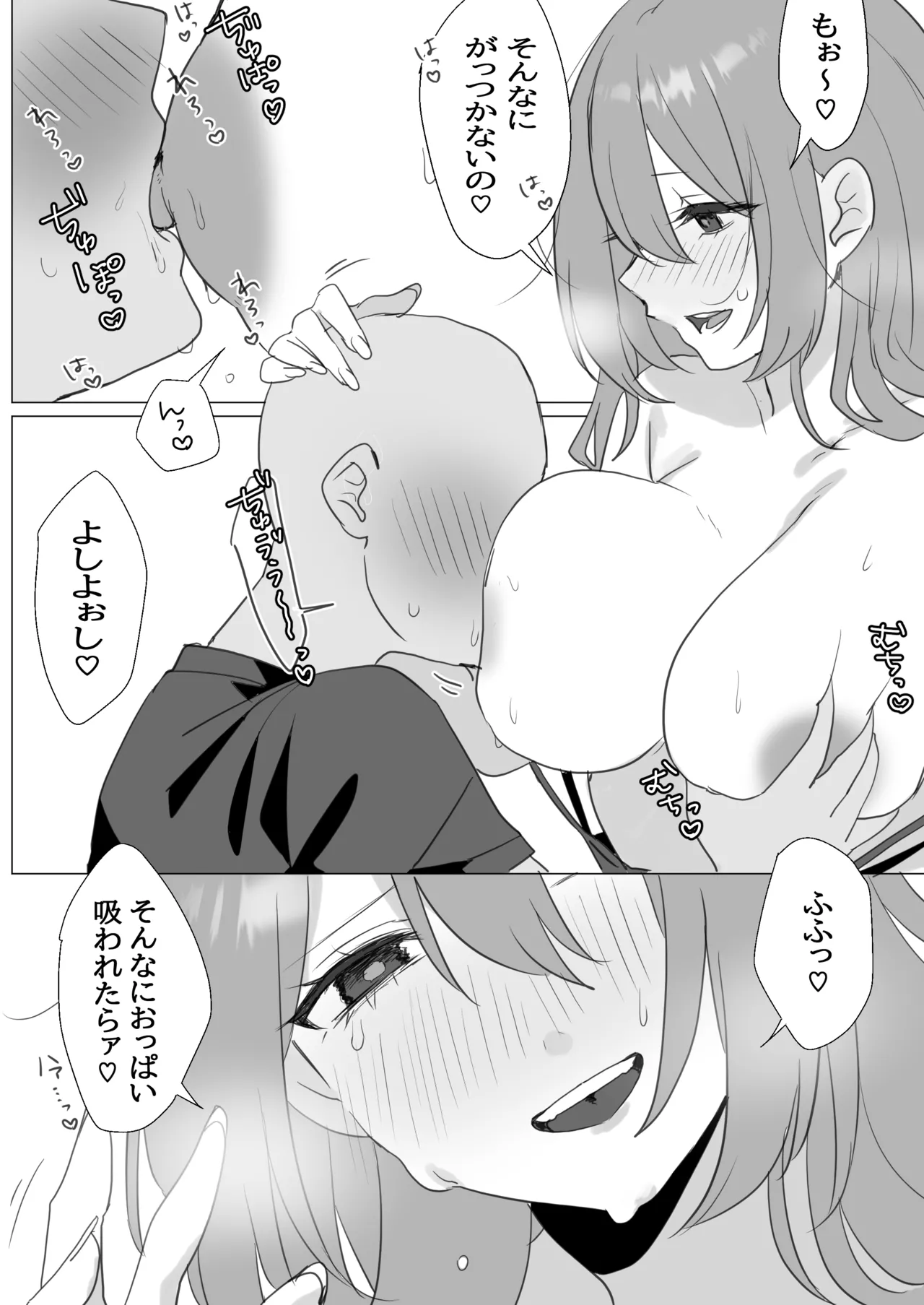 四媛ちゃんの日常 - page6
