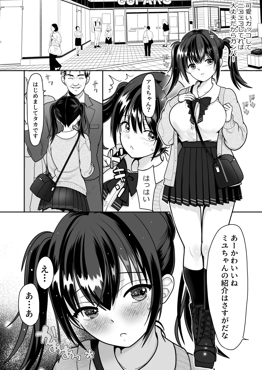 おはなしするだけでいいって言われてP活しちゃった内気少女1 - page10